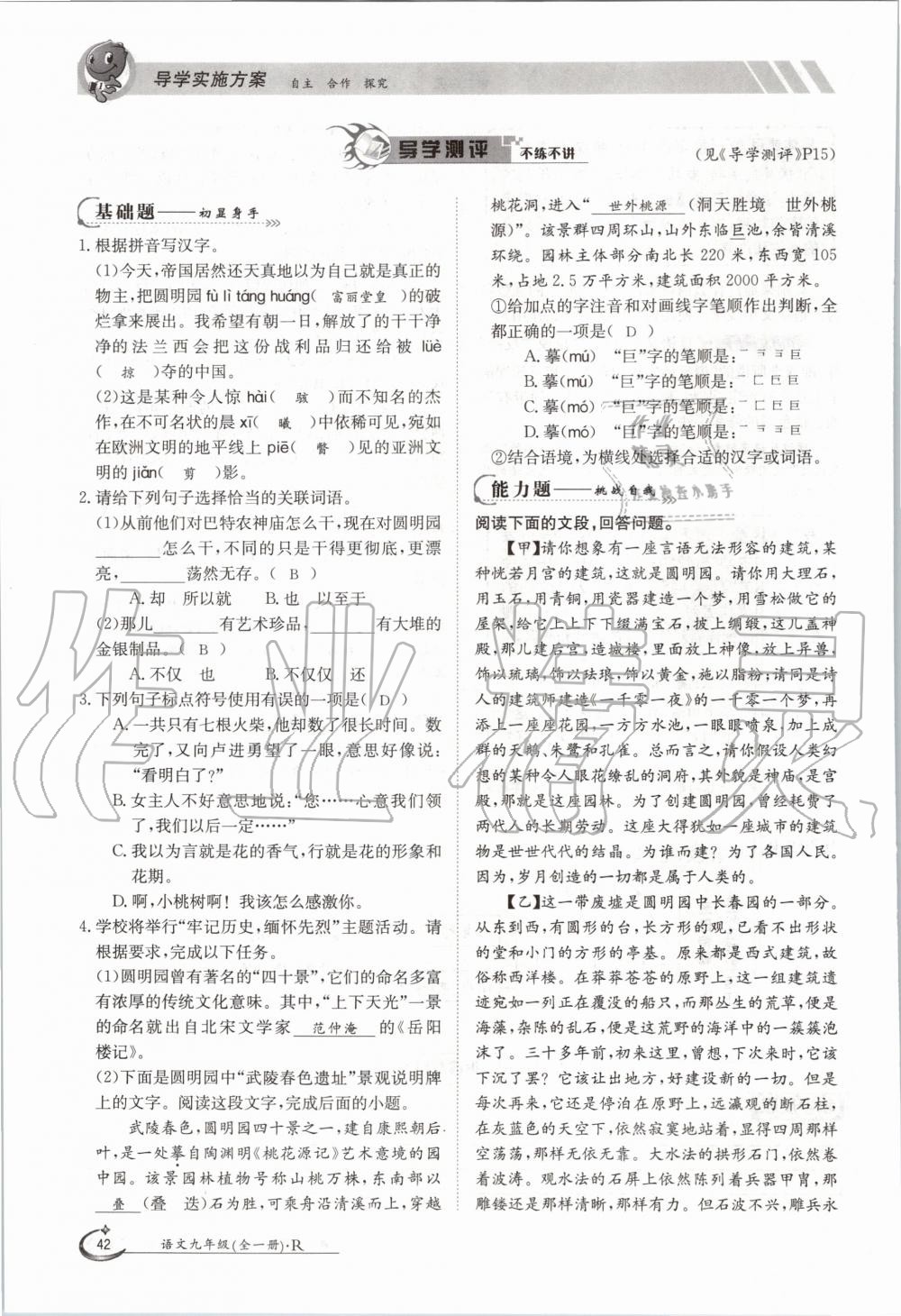 2020年金太陽導(dǎo)學(xué)測評九年級語文全一冊人教版 參考答案第42頁