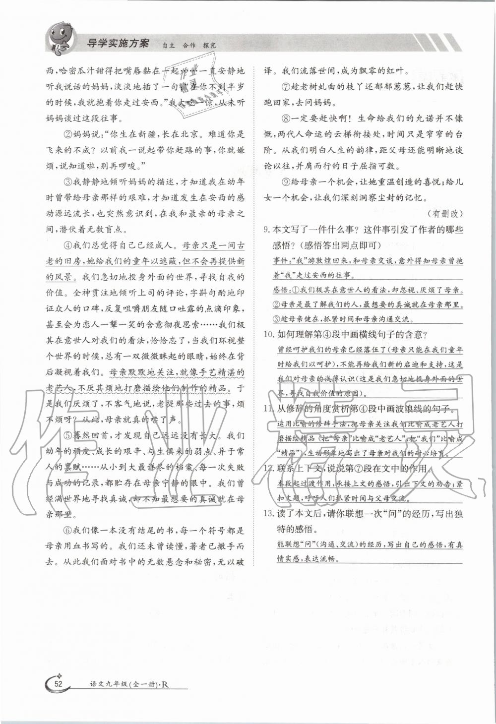 2020年金太陽導(dǎo)學(xué)測評九年級語文全一冊人教版 參考答案第52頁