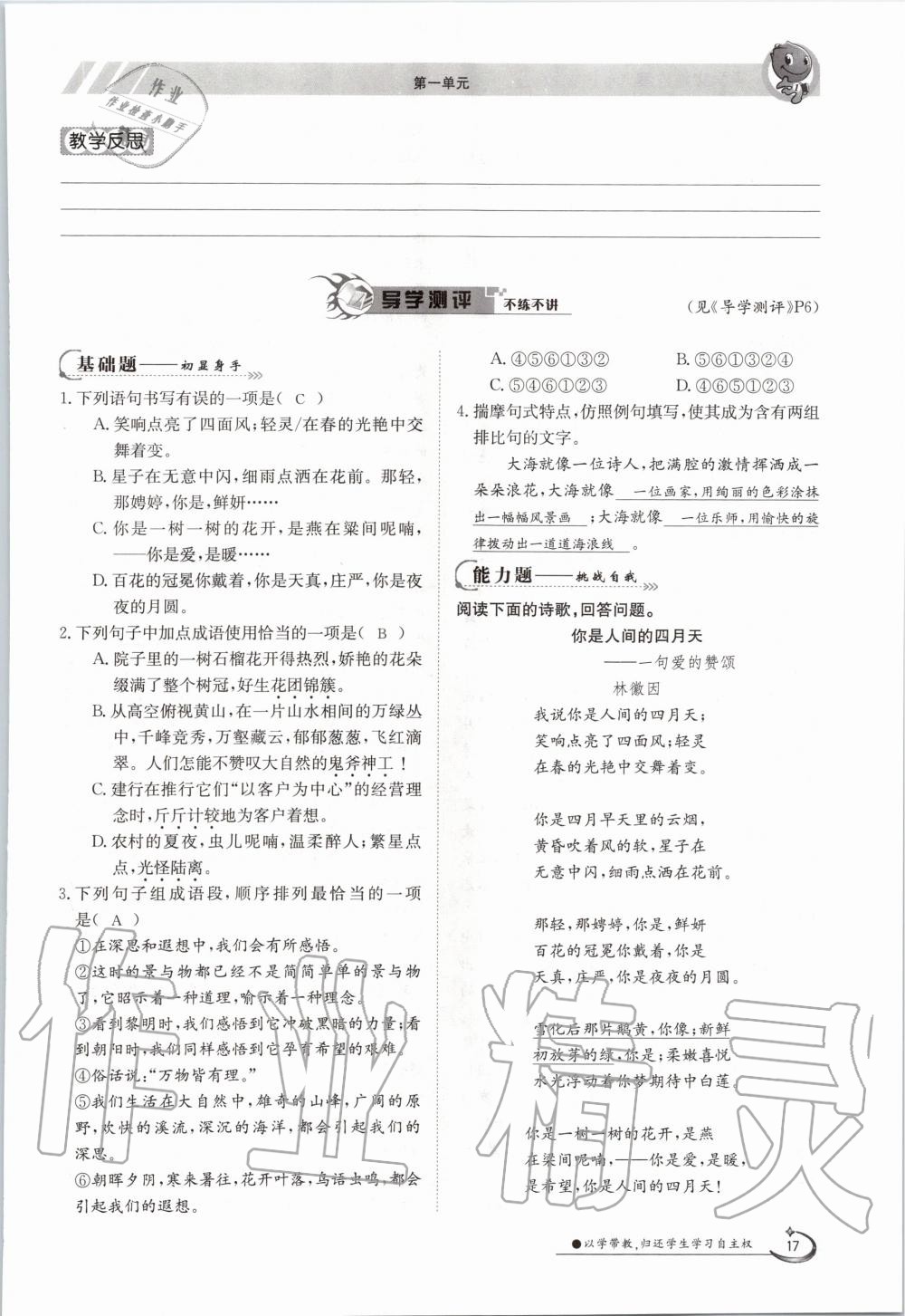 2020年金太陽導(dǎo)學(xué)測(cè)評(píng)九年級(jí)語文全一冊(cè)人教版 參考答案第17頁