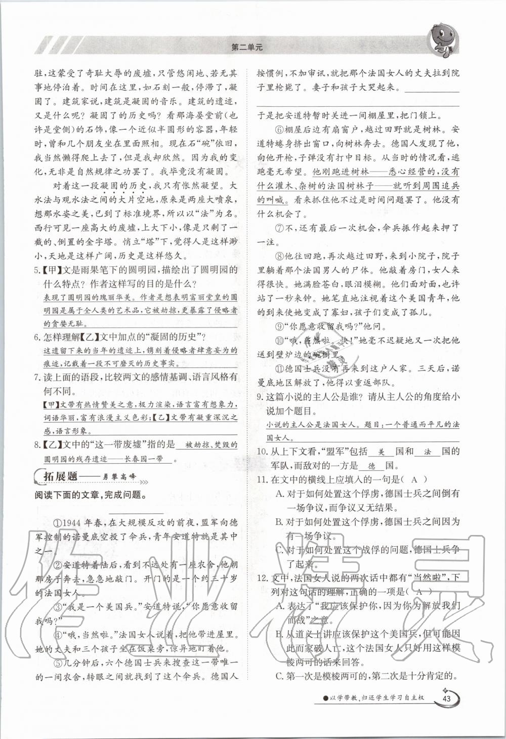 2020年金太陽導(dǎo)學(xué)測評九年級語文全一冊人教版 參考答案第43頁