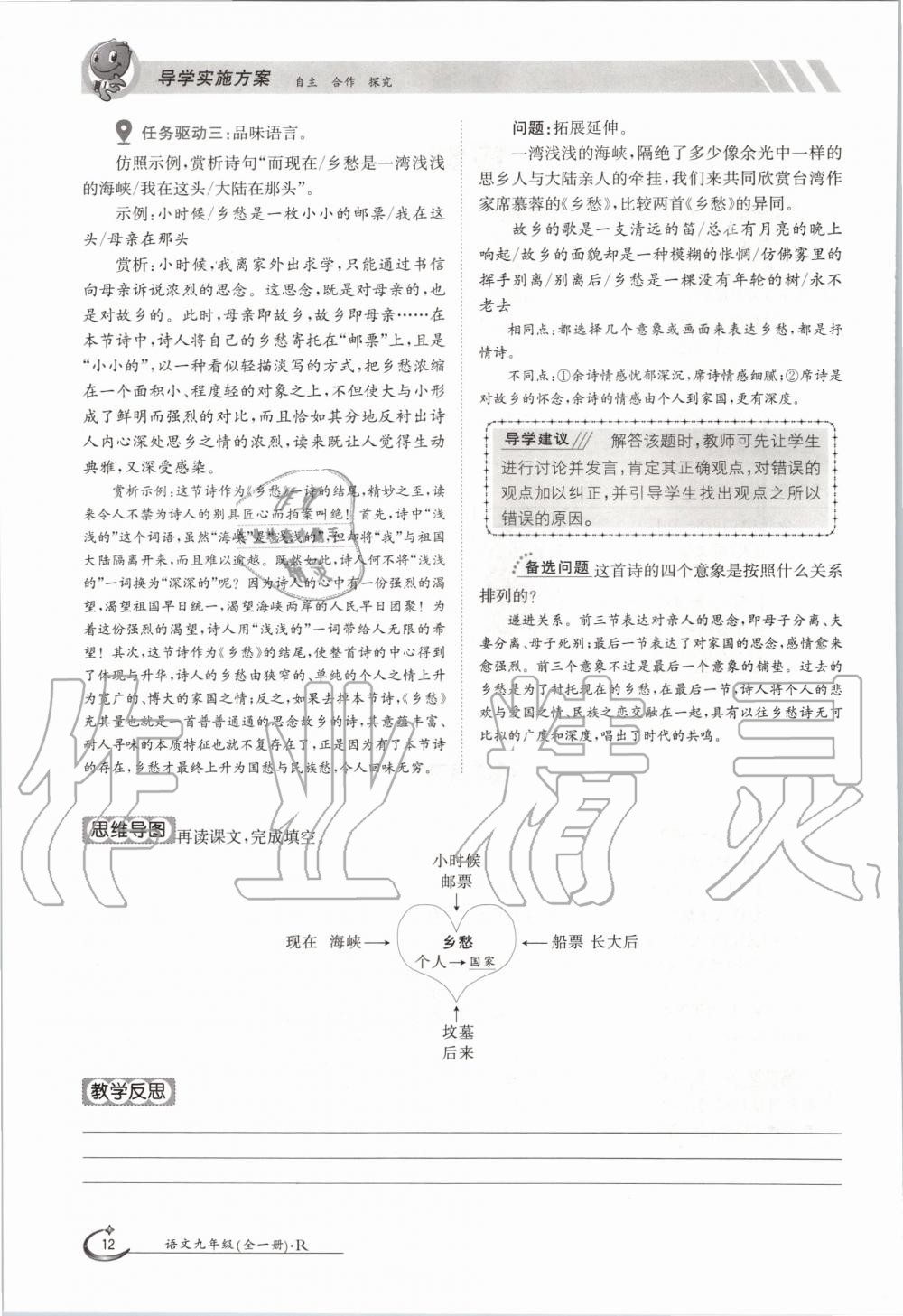 2020年金太陽導(dǎo)學(xué)測評九年級語文全一冊人教版 參考答案第12頁