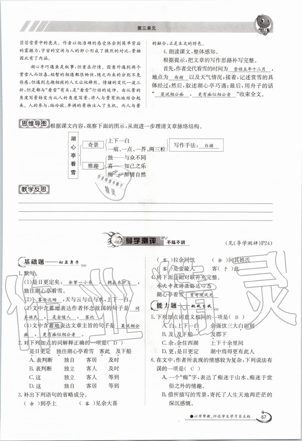 2020年金太陽導(dǎo)學(xué)測評九年級語文全一冊人教版 參考答案第67頁