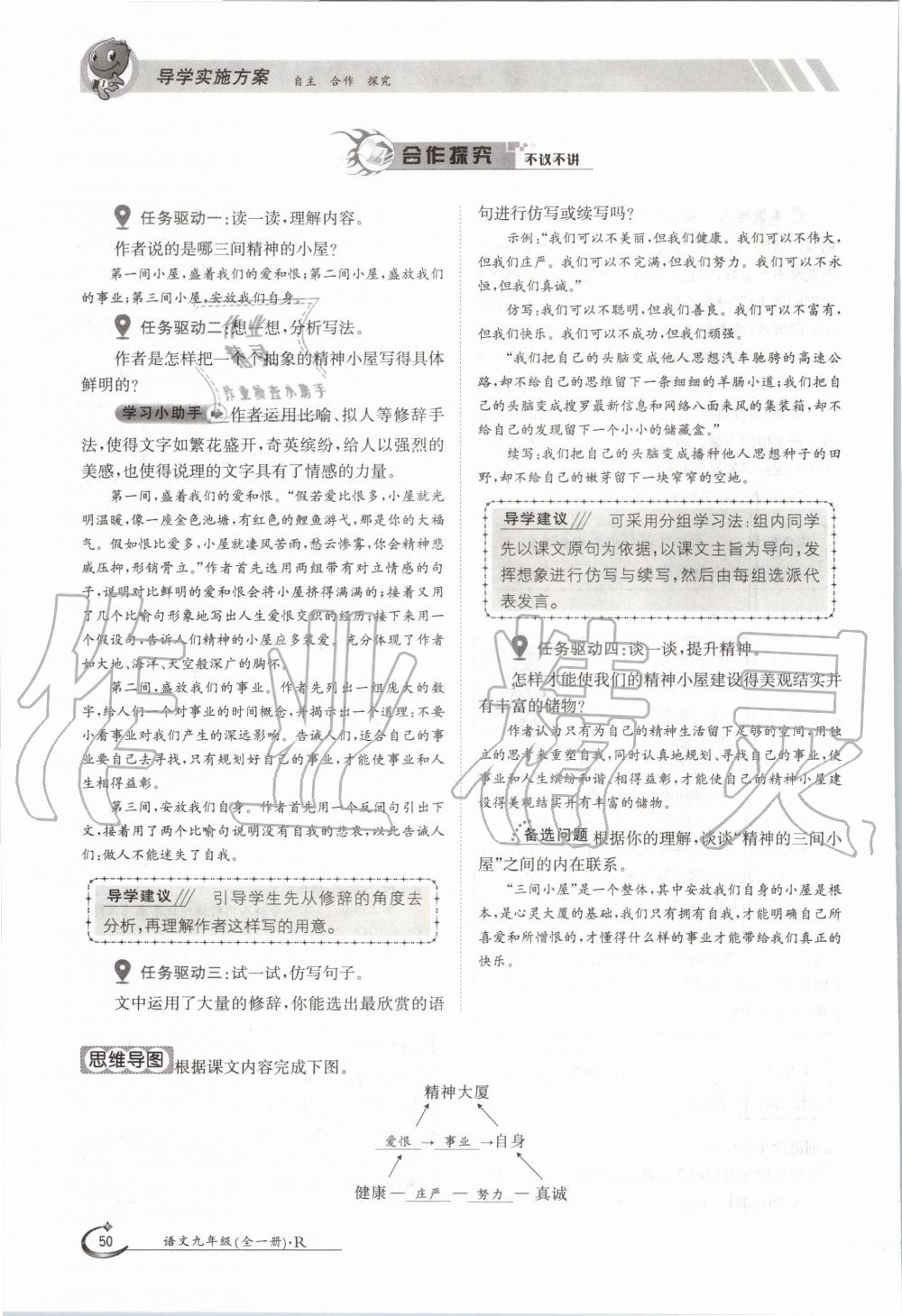 2020年金太陽導學測評九年級語文全一冊人教版 參考答案第50頁