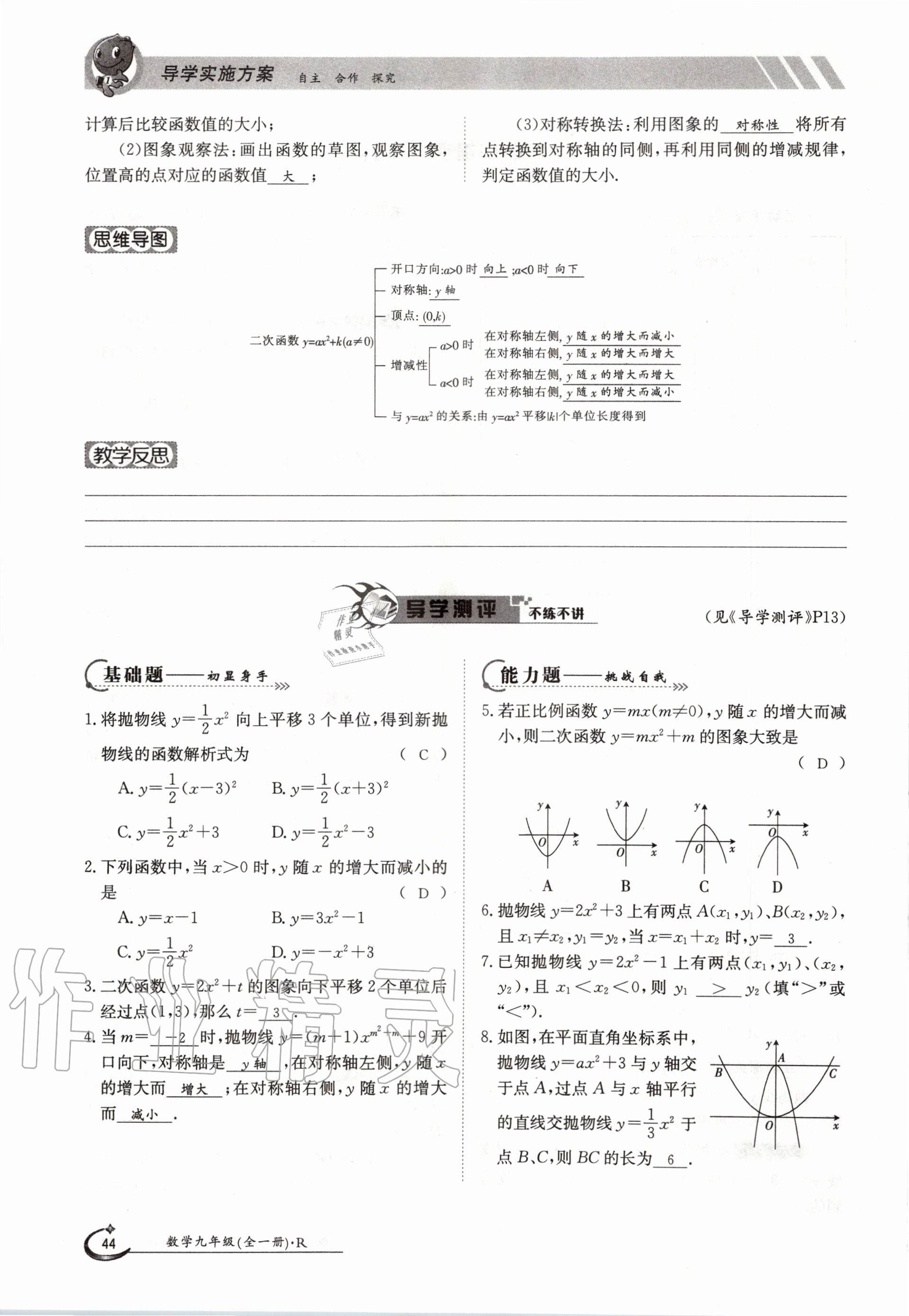 2020年金太陽導(dǎo)學(xué)測評九年級數(shù)學(xué)全一冊人教版 參考答案第44頁