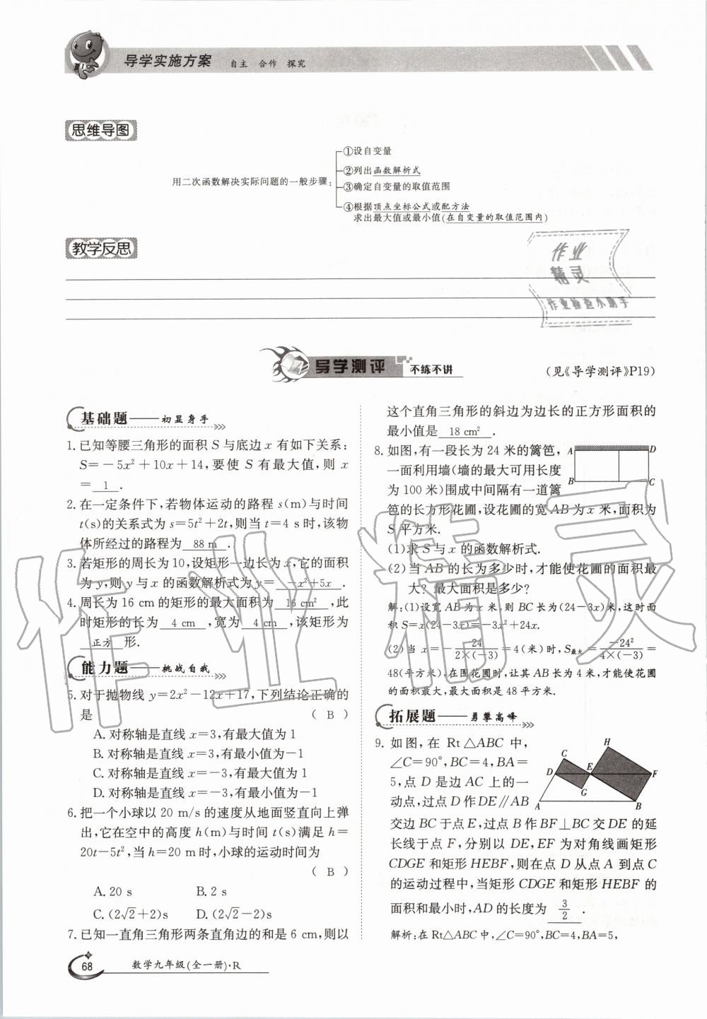 2020年金太陽導(dǎo)學(xué)測評九年級數(shù)學(xué)全一冊人教版 參考答案第68頁