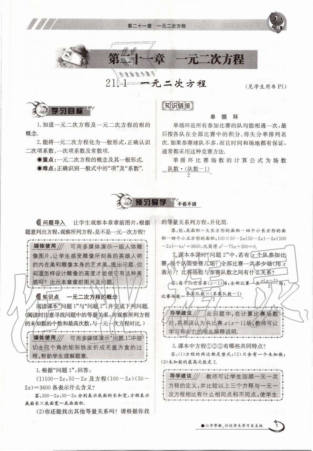 2020年金太陽導(dǎo)學(xué)測評九年級數(shù)學(xué)全一冊人教版 參考答案第1頁