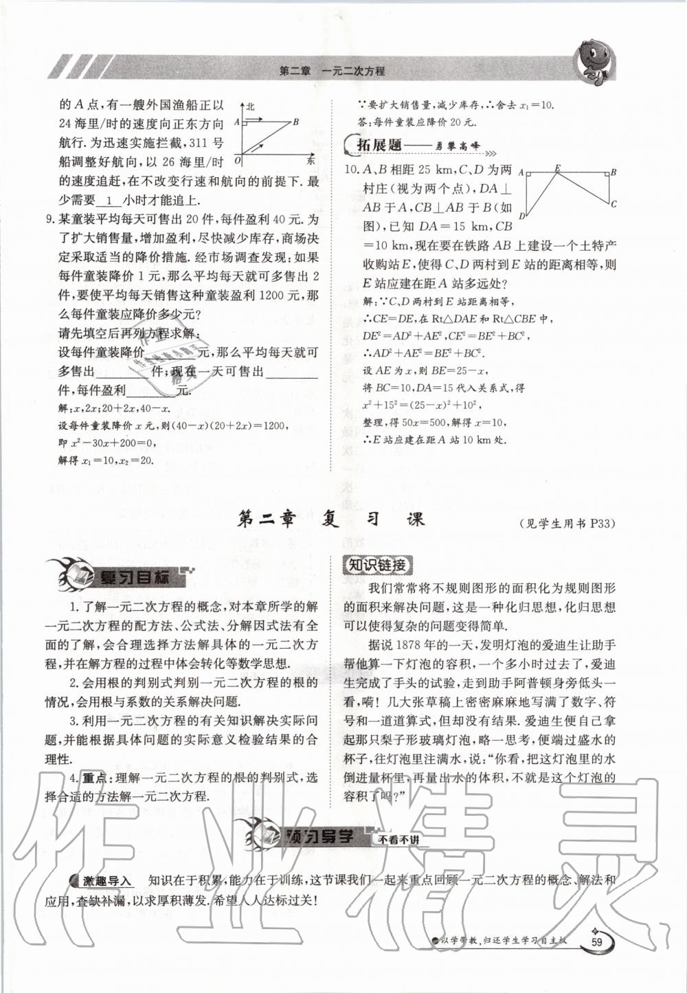 2020年金太陽(yáng)導(dǎo)學(xué)測(cè)評(píng)九年級(jí)數(shù)學(xué)全一冊(cè)北師大版 參考答案第59頁(yè)