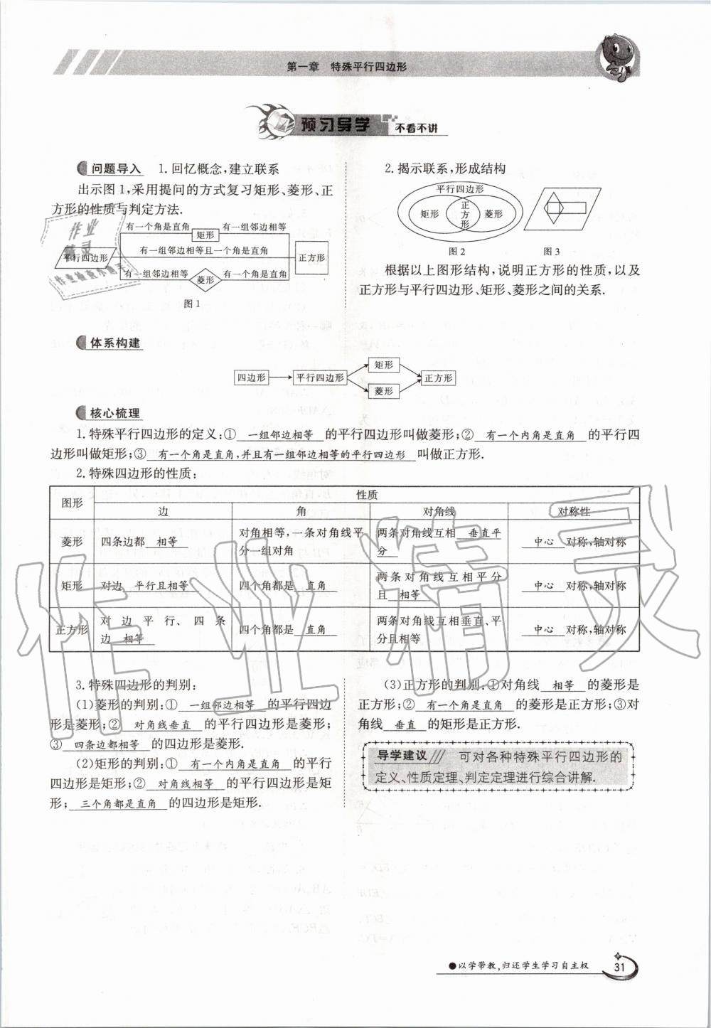 2020年金太陽導(dǎo)學(xué)測評九年級數(shù)學(xué)全一冊北師大版 參考答案第31頁