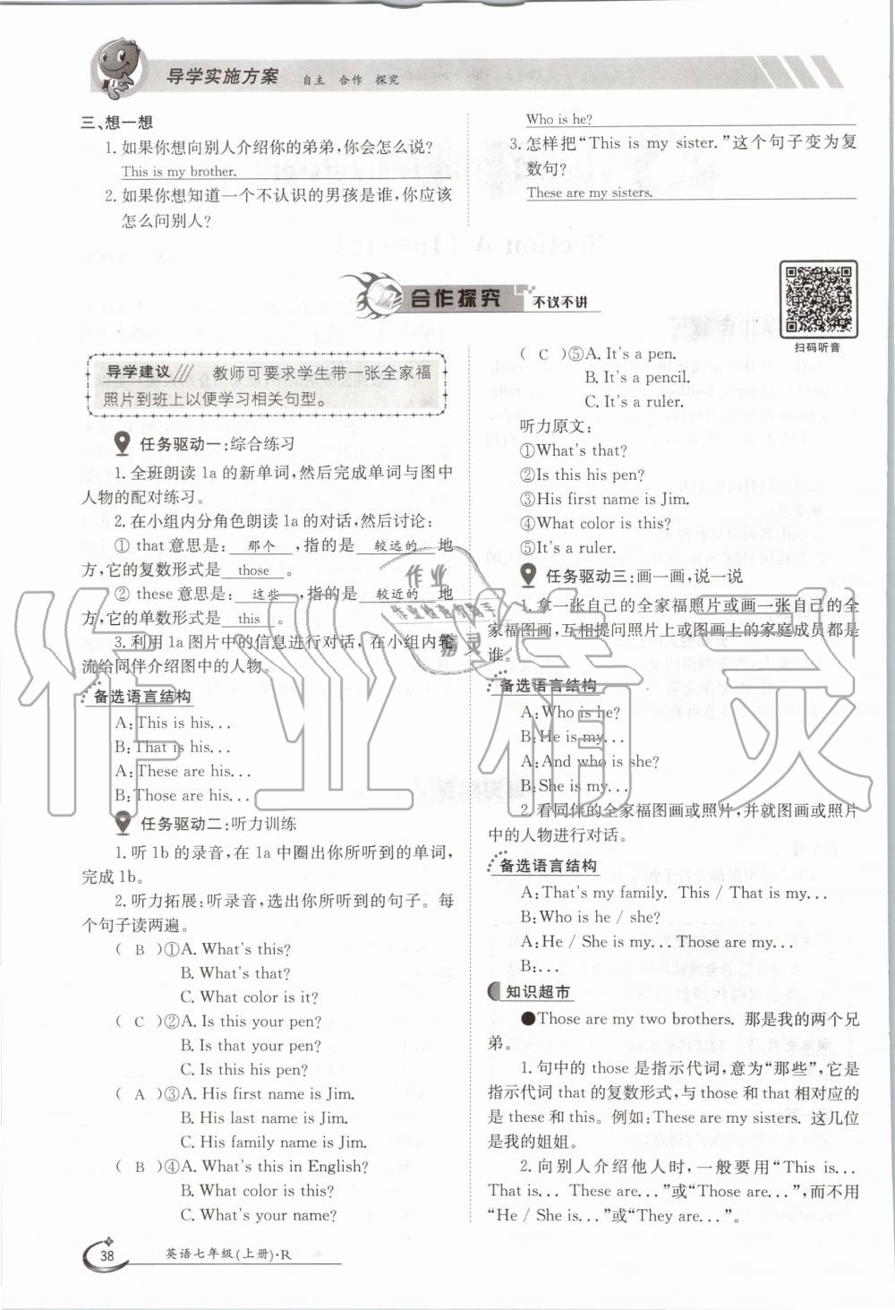 2020年金太陽導(dǎo)學(xué)測評七年級英語上冊人教版 第38頁