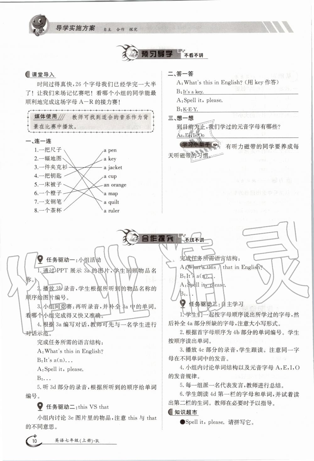 2020年金太陽(yáng)導(dǎo)學(xué)測(cè)評(píng)七年級(jí)英語(yǔ)上冊(cè)人教版 第10頁(yè)