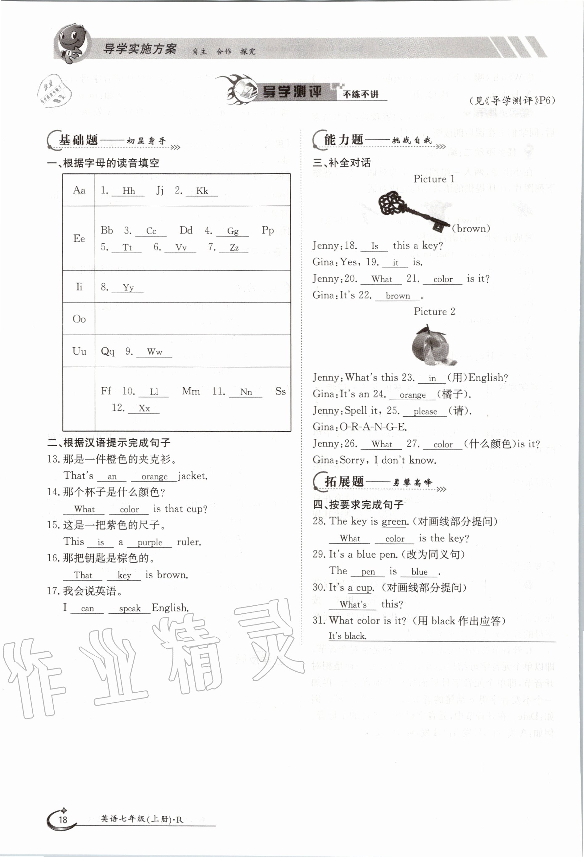 2020年金太陽導(dǎo)學(xué)測評七年級(jí)英語上冊人教版 第18頁