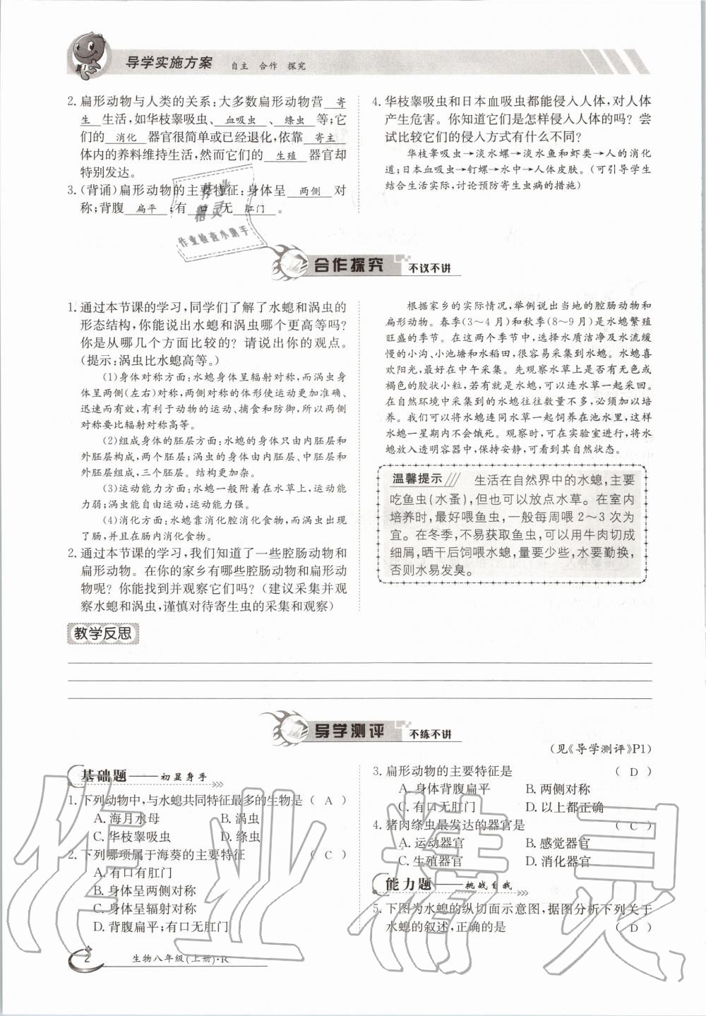 2020年金太陽(yáng)導(dǎo)學(xué)測(cè)評(píng)八年級(jí)生物上冊(cè)人教版 參考答案第2頁(yè)