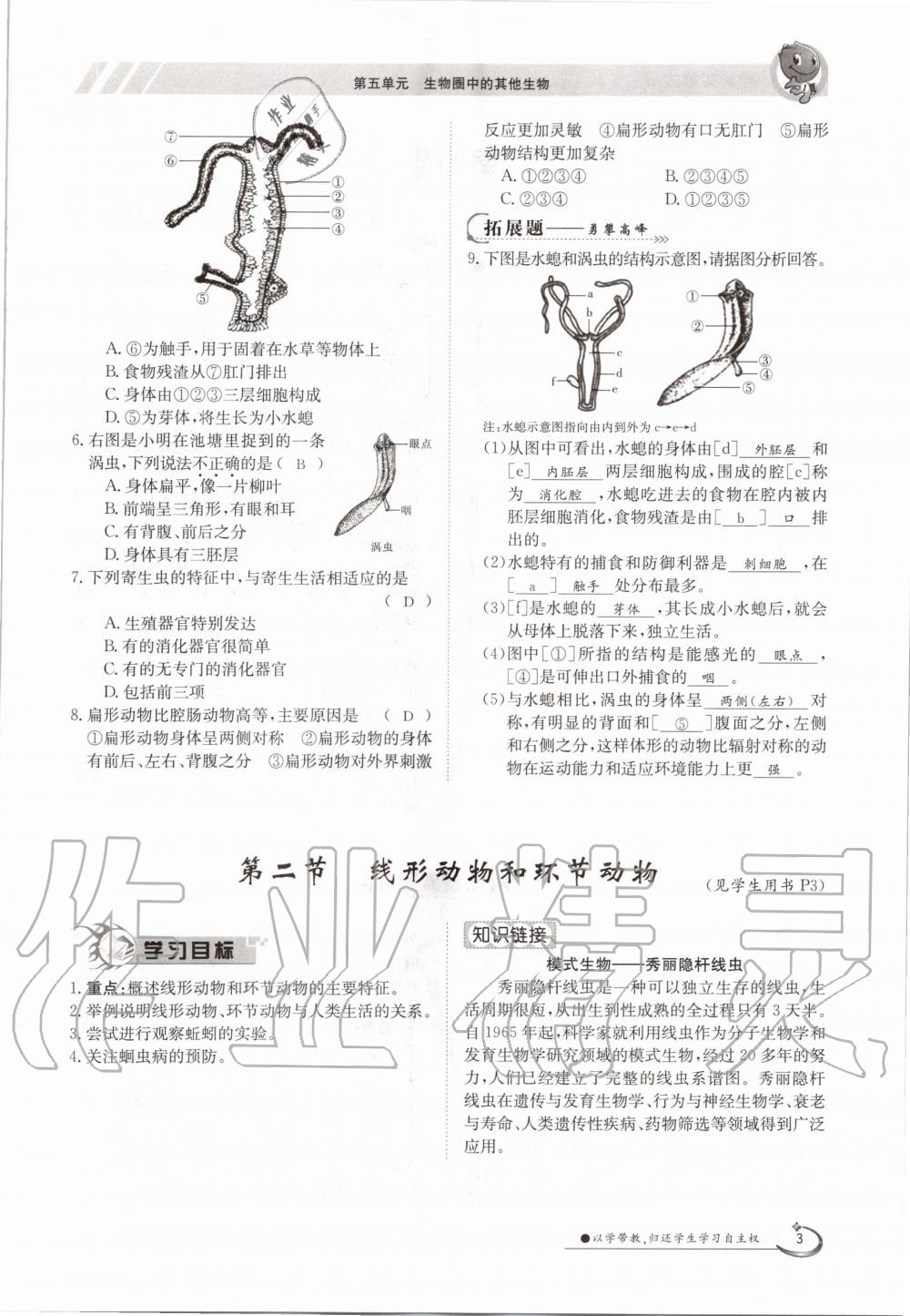 2020年金太陽導(dǎo)學(xué)測評八年級生物上冊人教版 參考答案第3頁