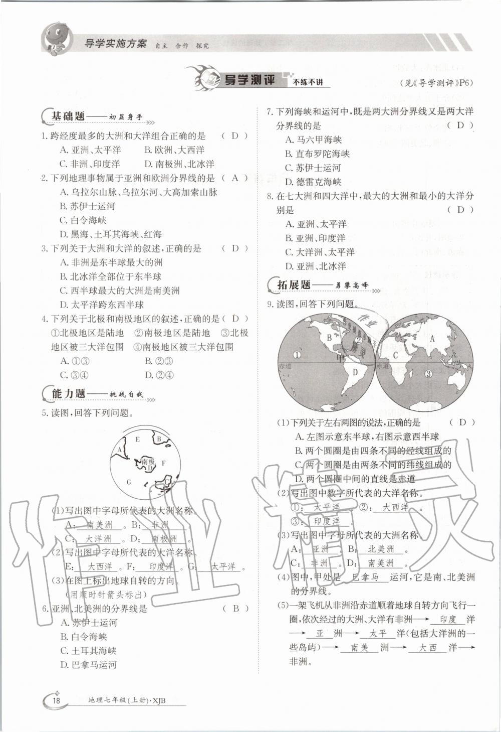 2020年金太陽導(dǎo)學(xué)測評七年級地理上冊湘教版 第18頁