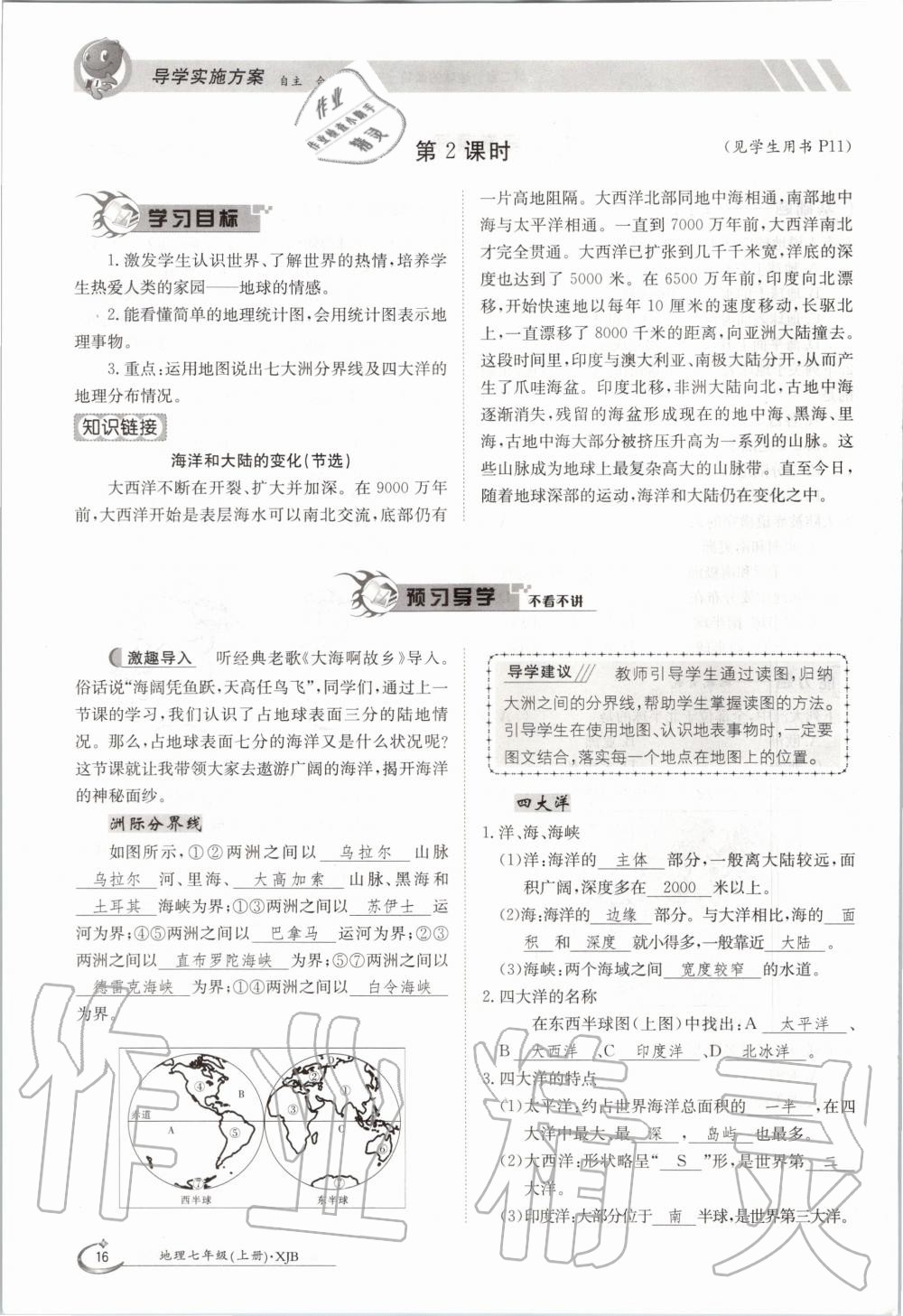 2020年金太陽導學測評七年級地理上冊湘教版 第16頁