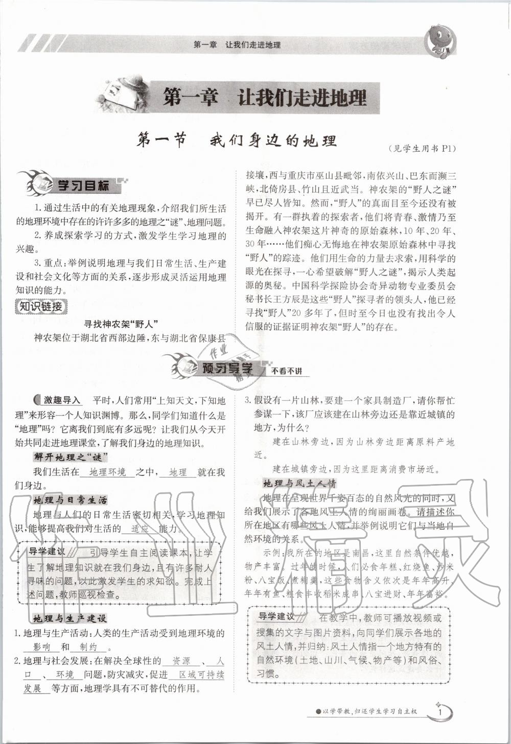 2020年金太陽導(dǎo)學(xué)測評七年級地理上冊湘教版 第1頁