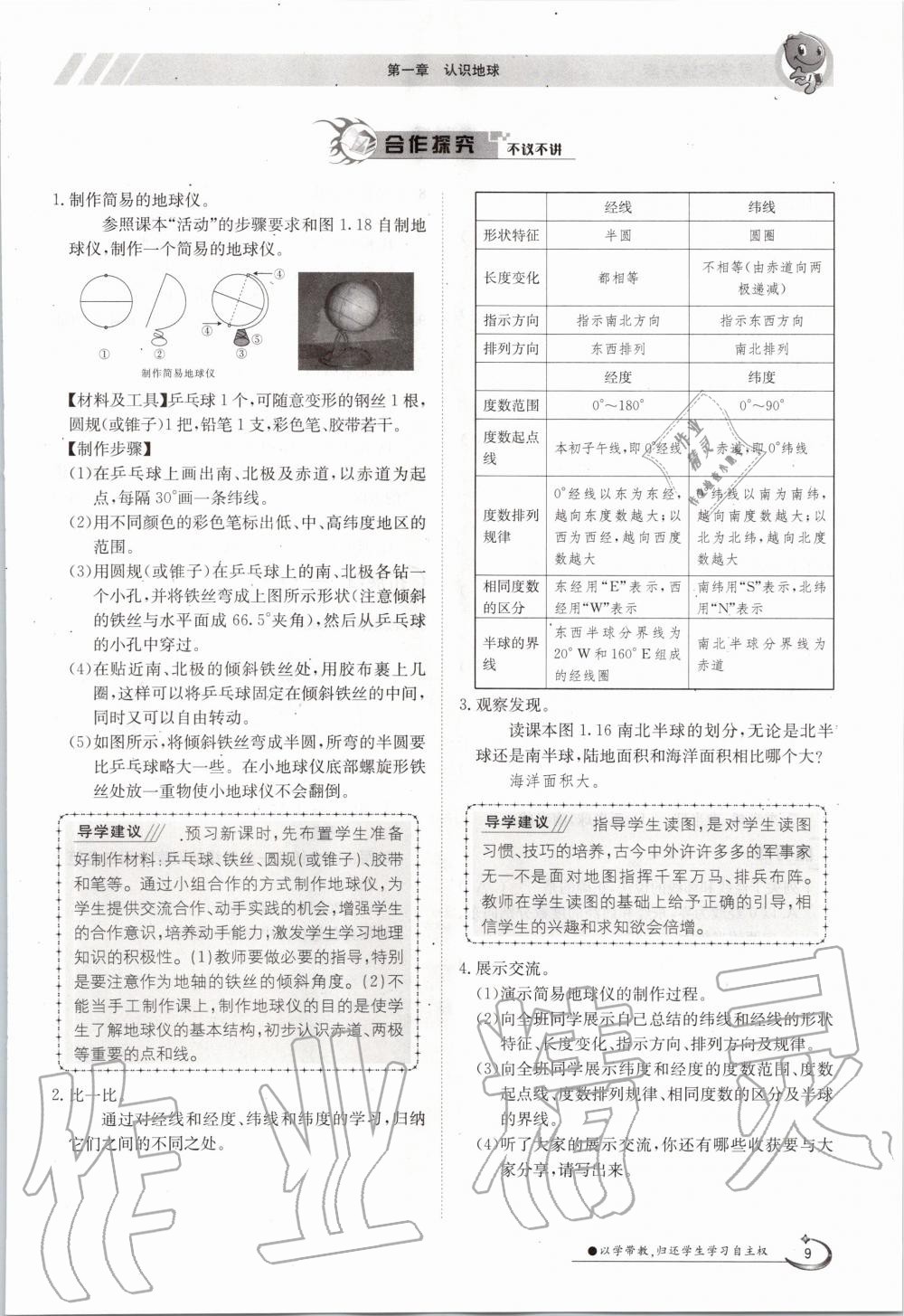 2020年金太陽導(dǎo)學(xué)測評七年級地理上冊粵人版 第9頁