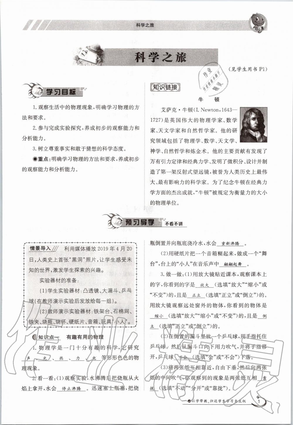 2020年金太陽導(dǎo)學(xué)測評八年級物理上冊人教版 參考答案第1頁