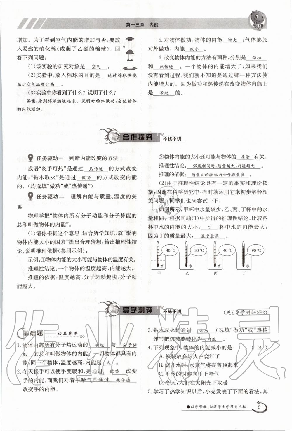 2020年金太陽導(dǎo)學(xué)測評九年級物理全一冊人教版 參考答案第5頁