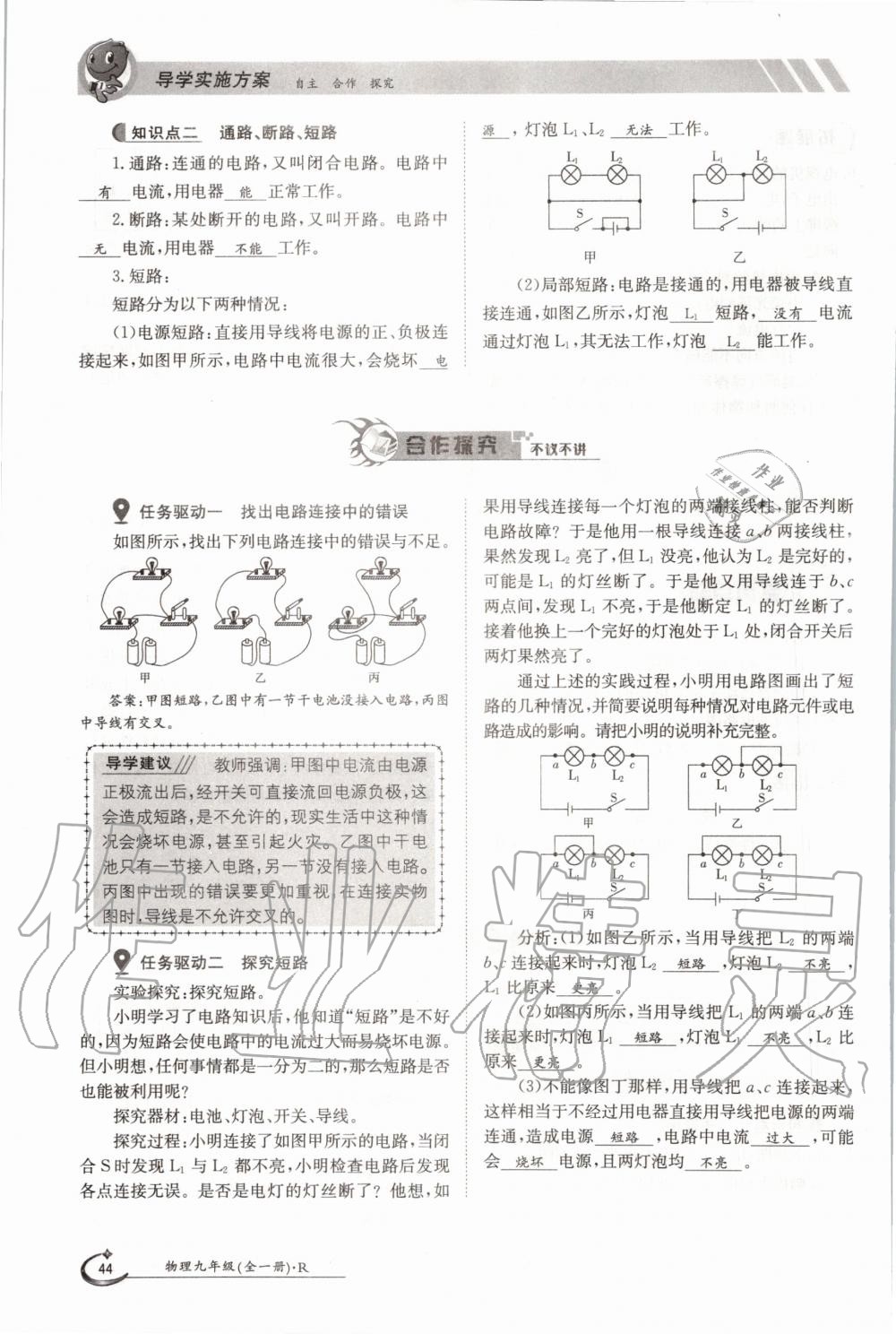 2020年金太陽導學測評九年級物理全一冊人教版 參考答案第44頁