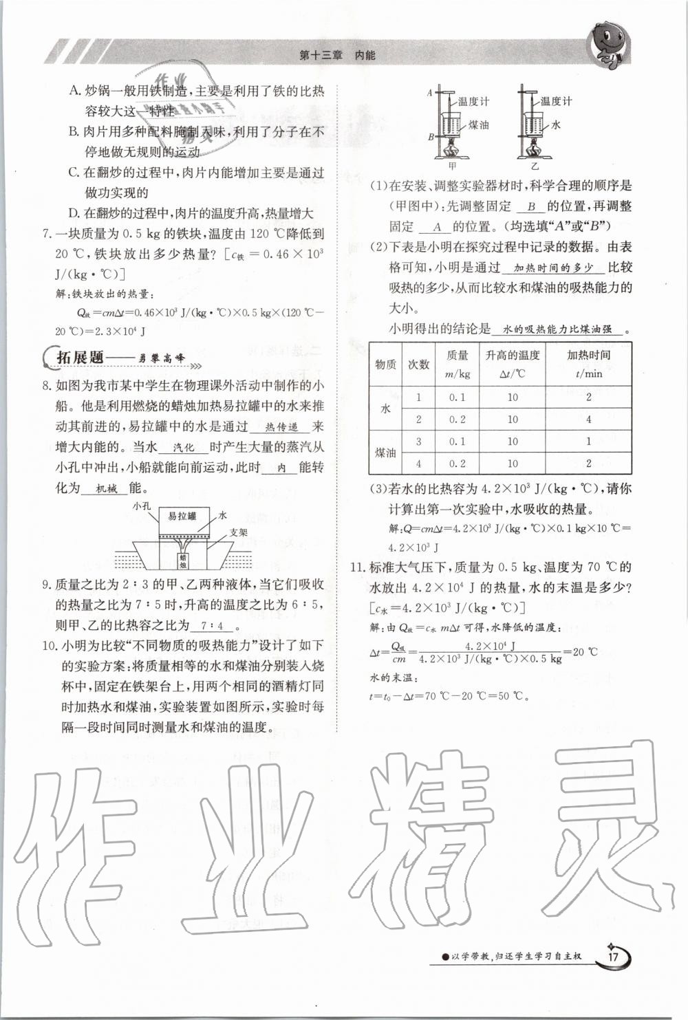 2020年金太陽導(dǎo)學(xué)測評九年級物理全一冊人教版 參考答案第17頁