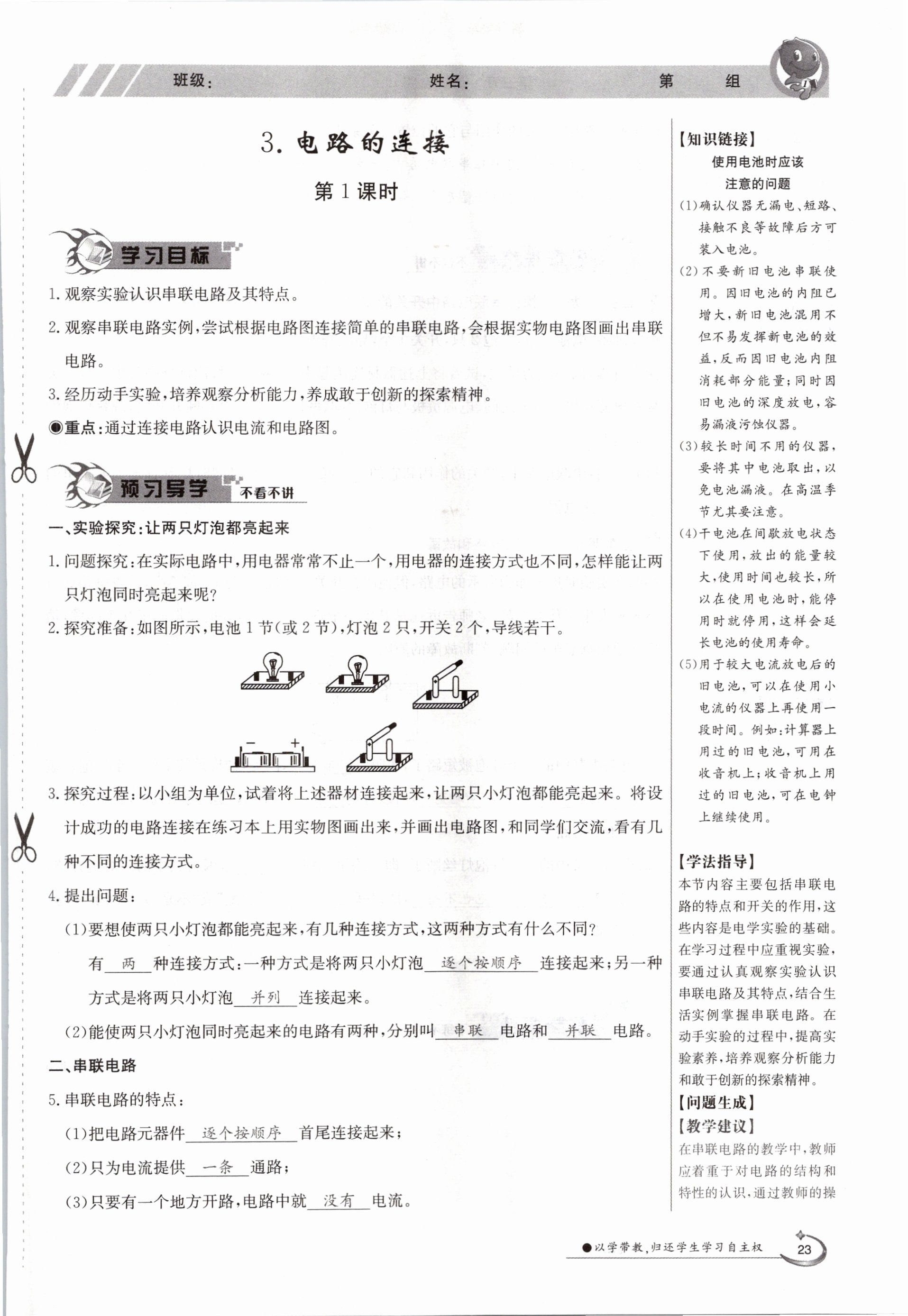 2020年金太陽導(dǎo)學(xué)測評九年級物理全一冊教科版 參考答案第23頁