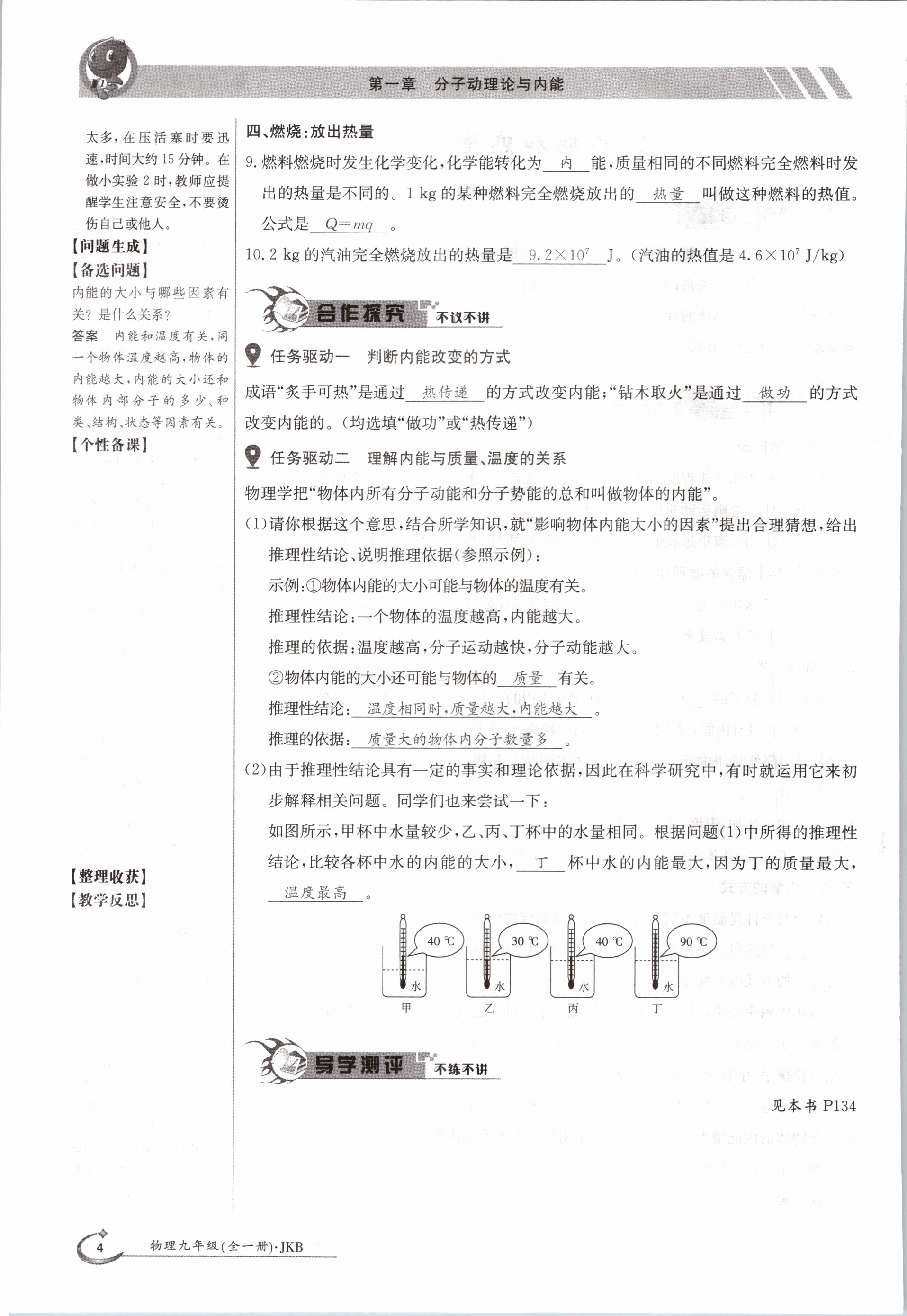 2020年金太陽(yáng)導(dǎo)學(xué)測(cè)評(píng)九年級(jí)物理全一冊(cè)教科版 參考答案第4頁(yè)