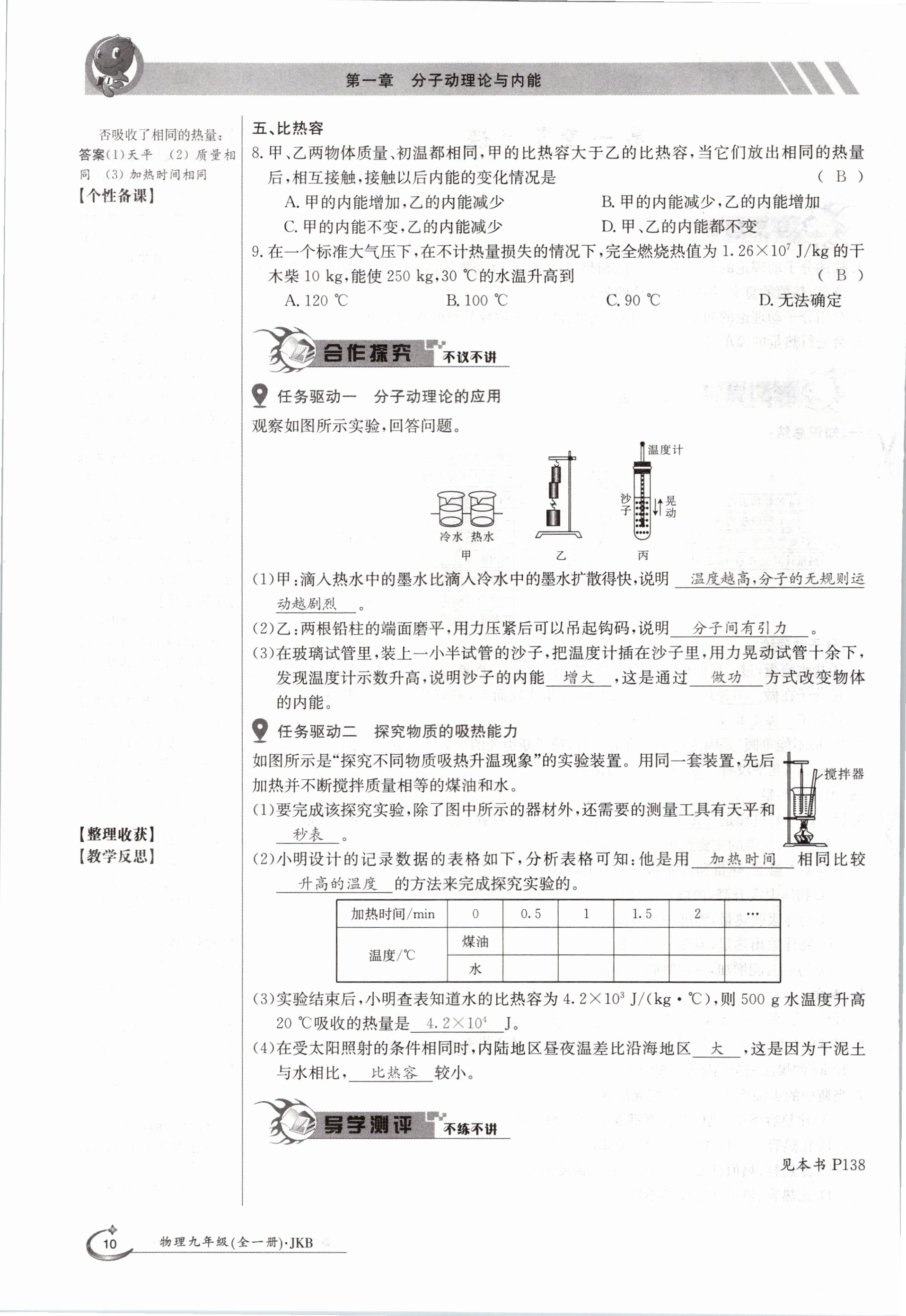 2020年金太陽(yáng)導(dǎo)學(xué)測(cè)評(píng)九年級(jí)物理全一冊(cè)教科版 參考答案第10頁(yè)