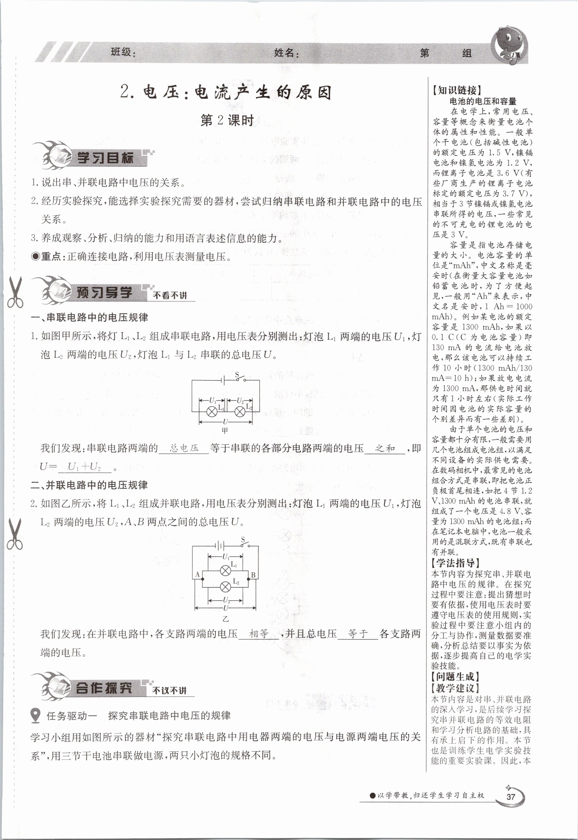 2020年金太陽導學測評九年級物理全一冊教科版 參考答案第37頁