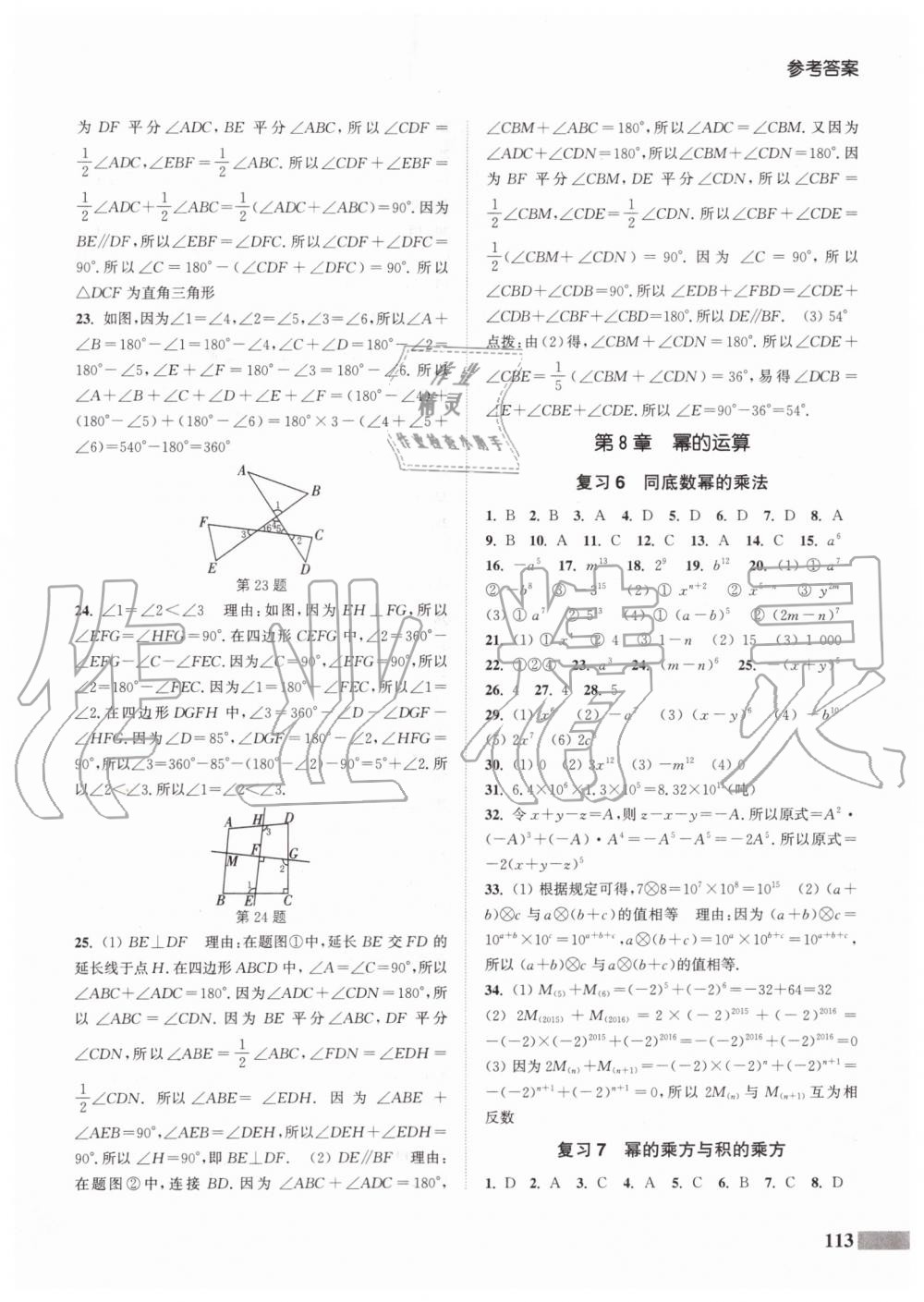 2020年暑期升级训练七年级数学苏科版延边大学出版社 第3页