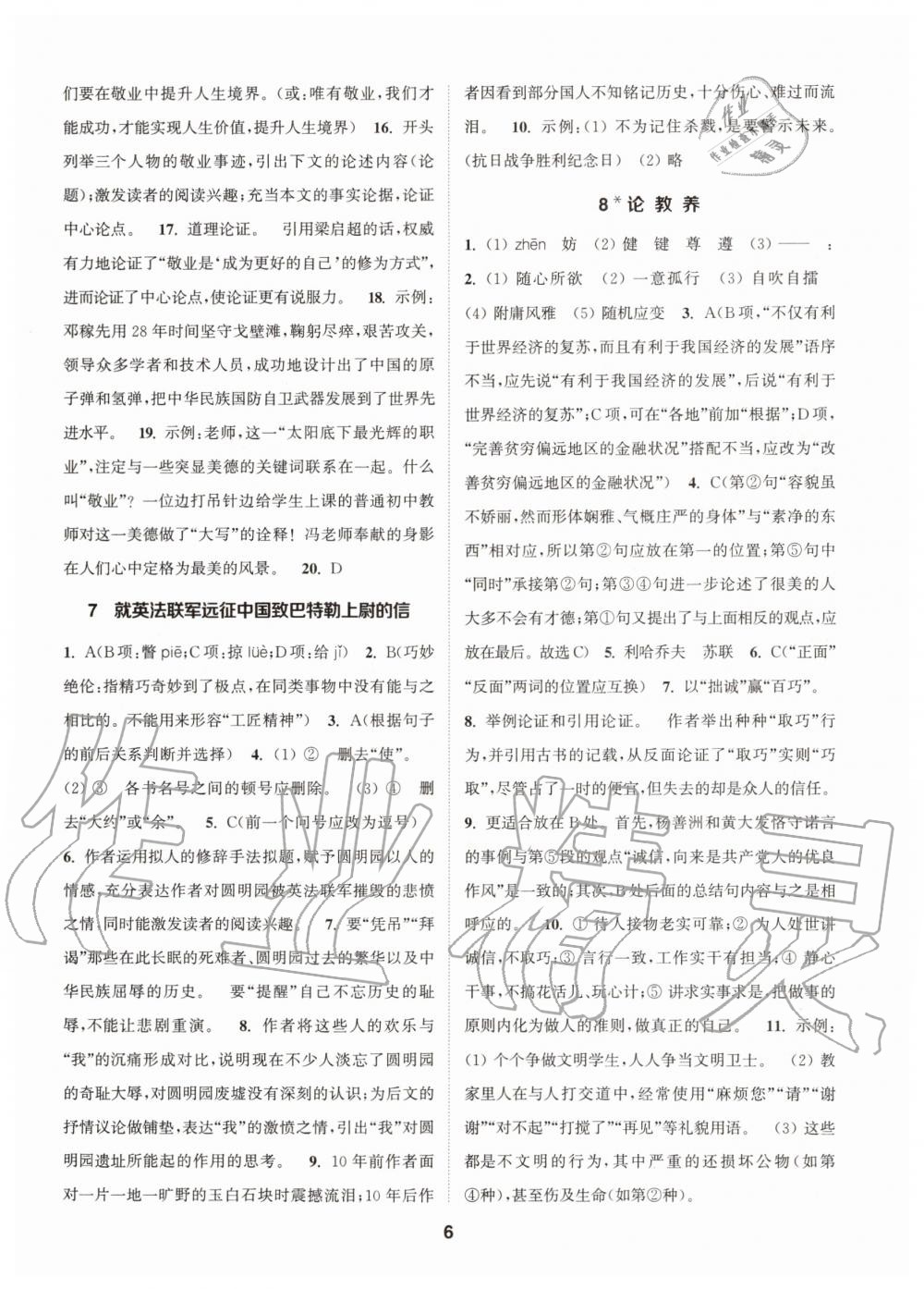 2020年拔尖特訓(xùn)九年級(jí)語文上冊(cè)人教版 參考答案第6頁