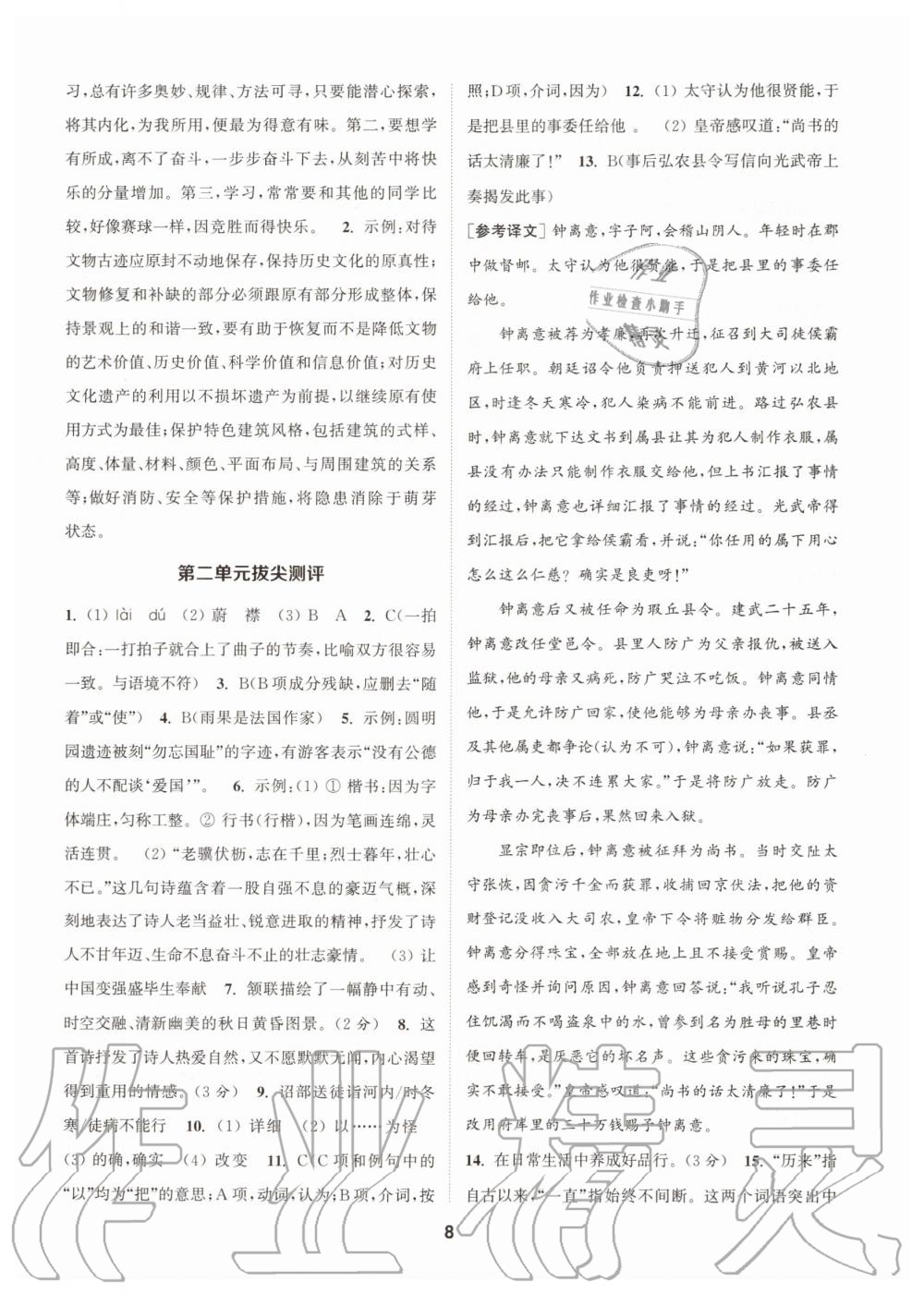 2020年拔尖特訓(xùn)九年級語文上冊人教版 參考答案第8頁