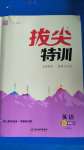 2020年拔尖特訓(xùn)九年級(jí)英語上冊(cè)人教版