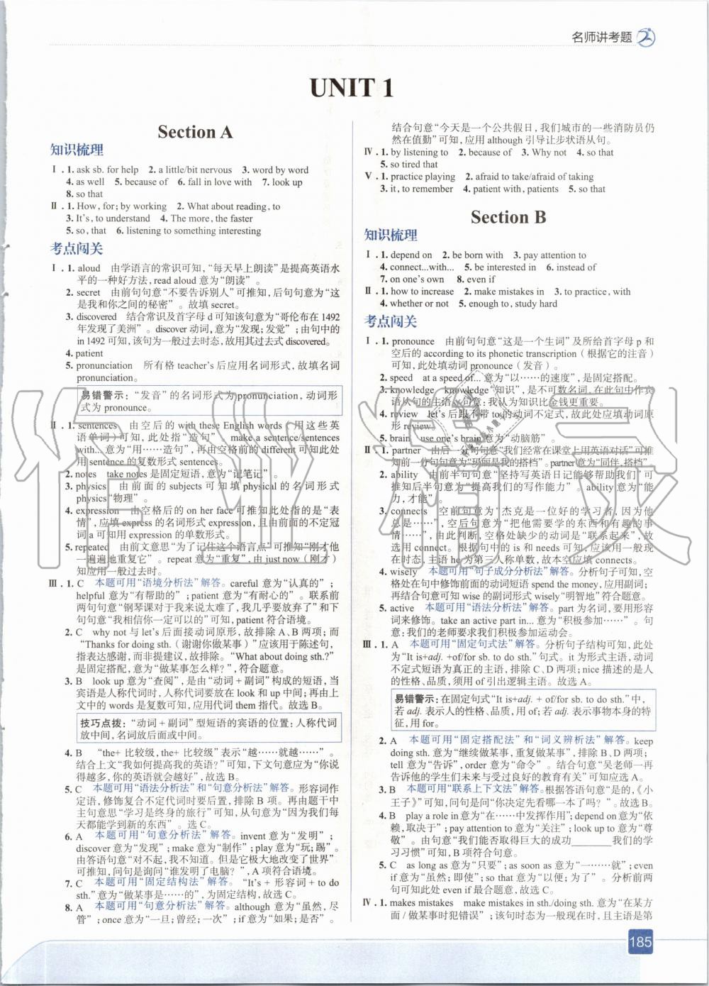 2021年走向中考考场九年级英语全一册人教版参考答案第1页参考答案