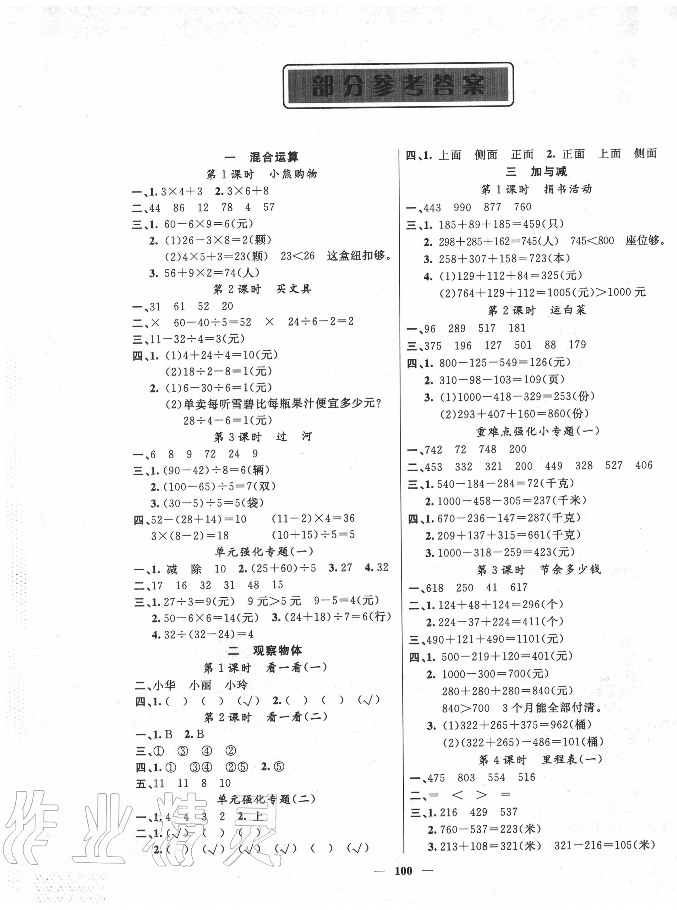 2020年聪明芽导练考三年级数学上册北师大版 参考答案第1页