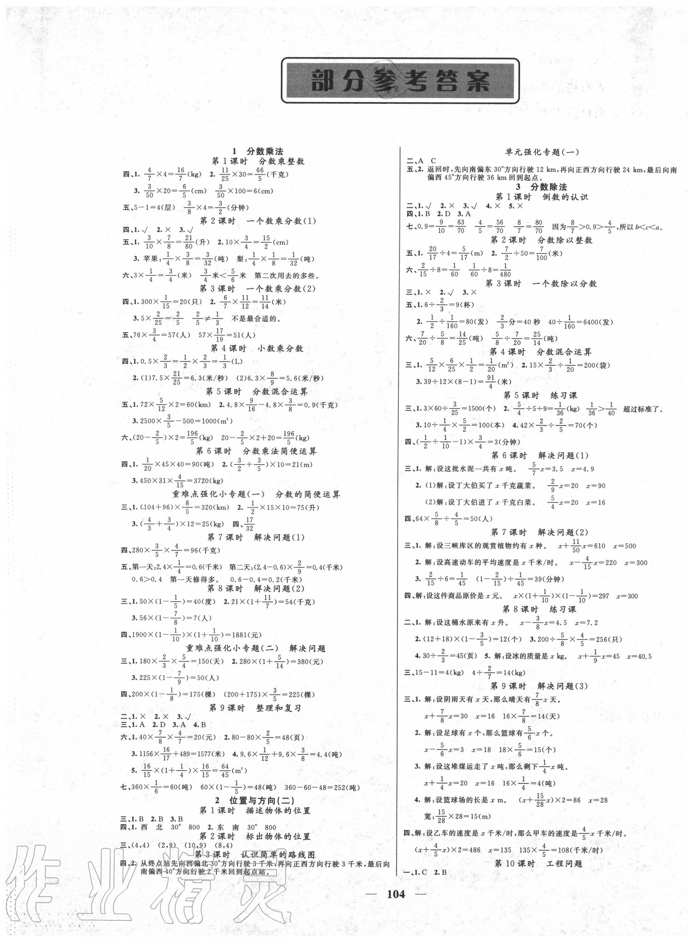 2022年聪明芽导练考六年级数学下册人教版第1页参考答案