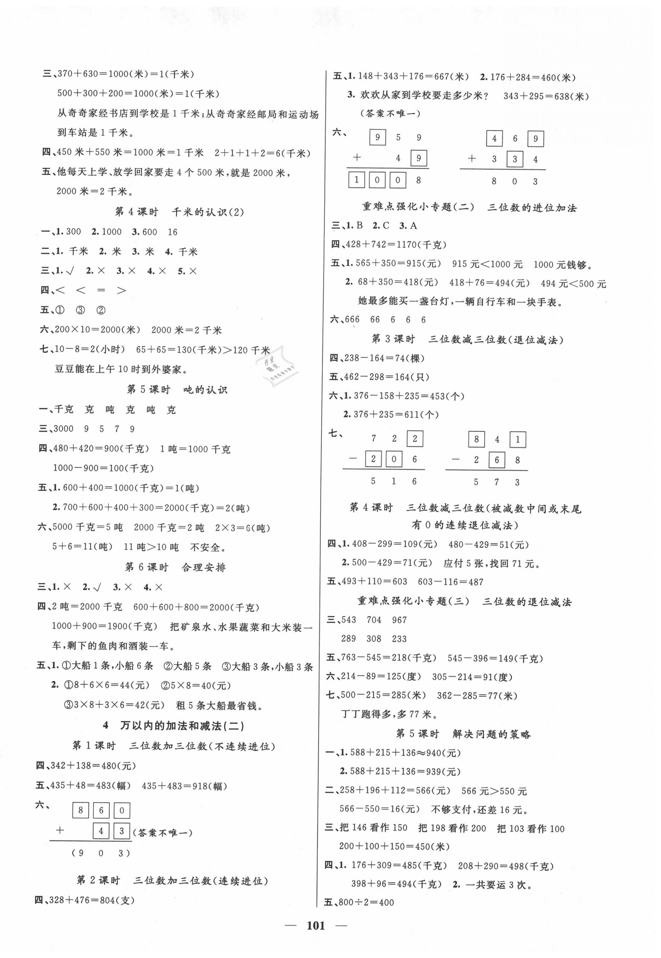 2020年聪明芽导练考三年级数学上册人教版 参考答案第2页