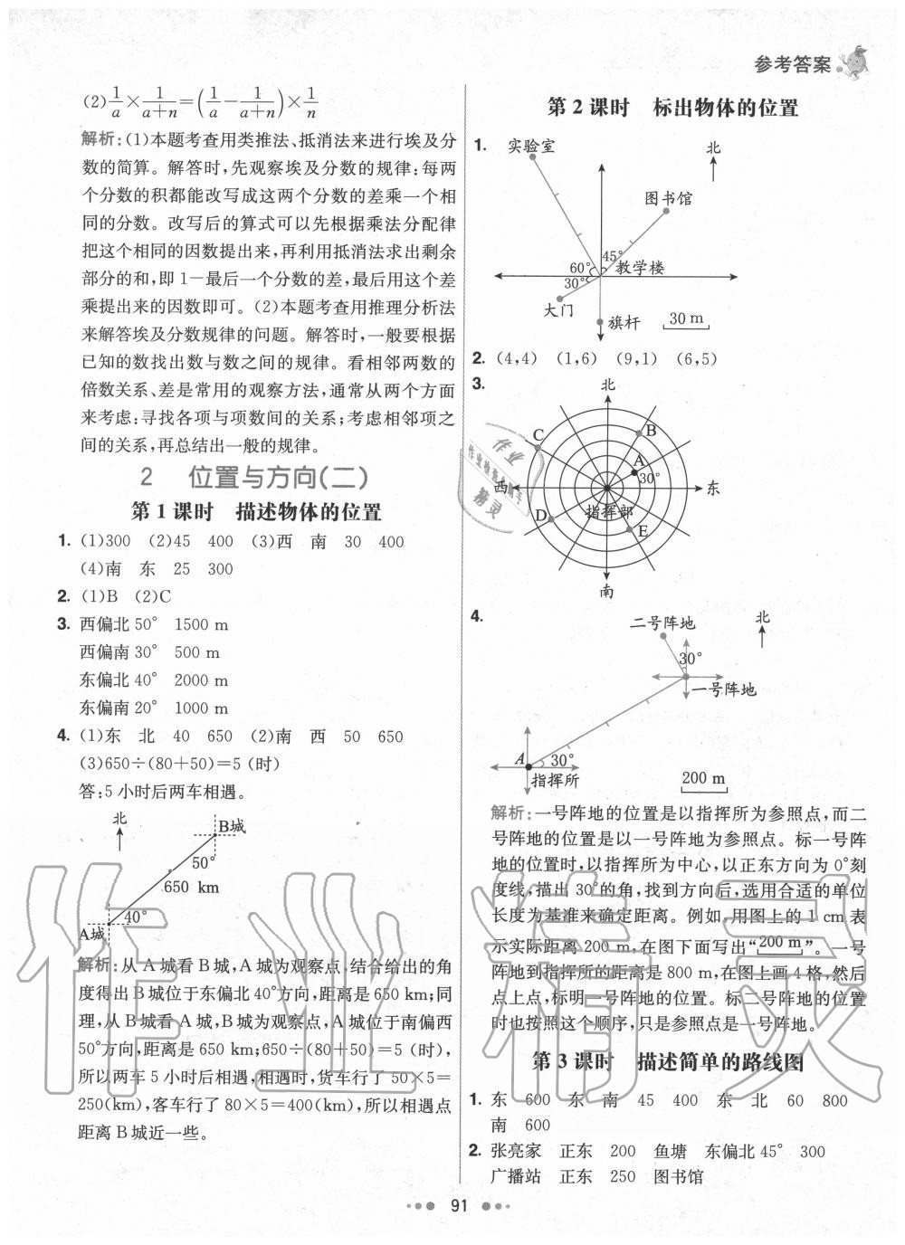 2020年七彩练霸六年级数学上册人教版 第7页