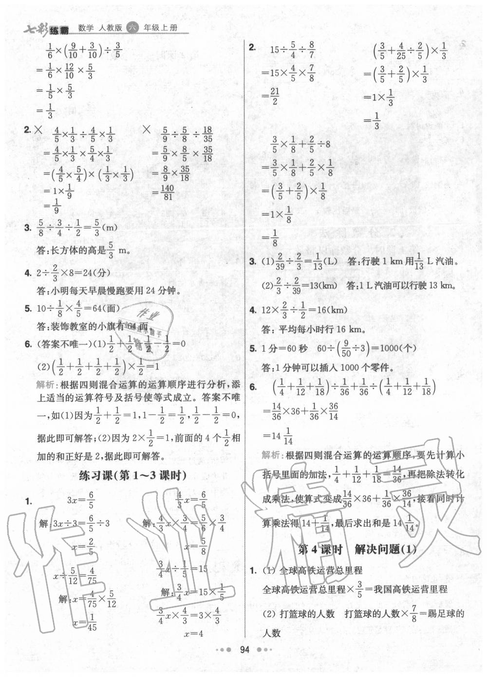 2020年七彩练霸六年级数学上册人教版 第10页