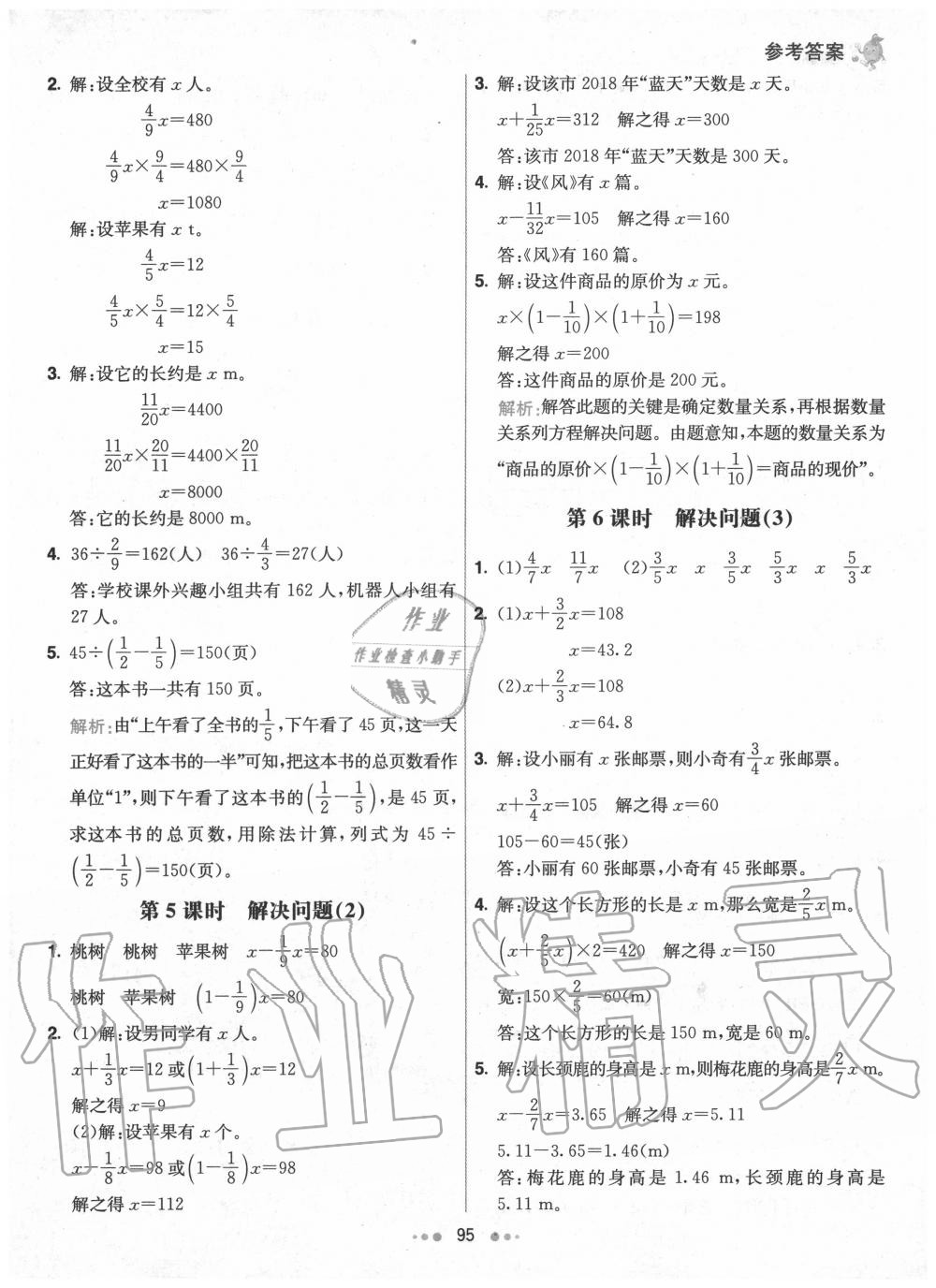 2020年七彩练霸六年级数学上册人教版 第11页