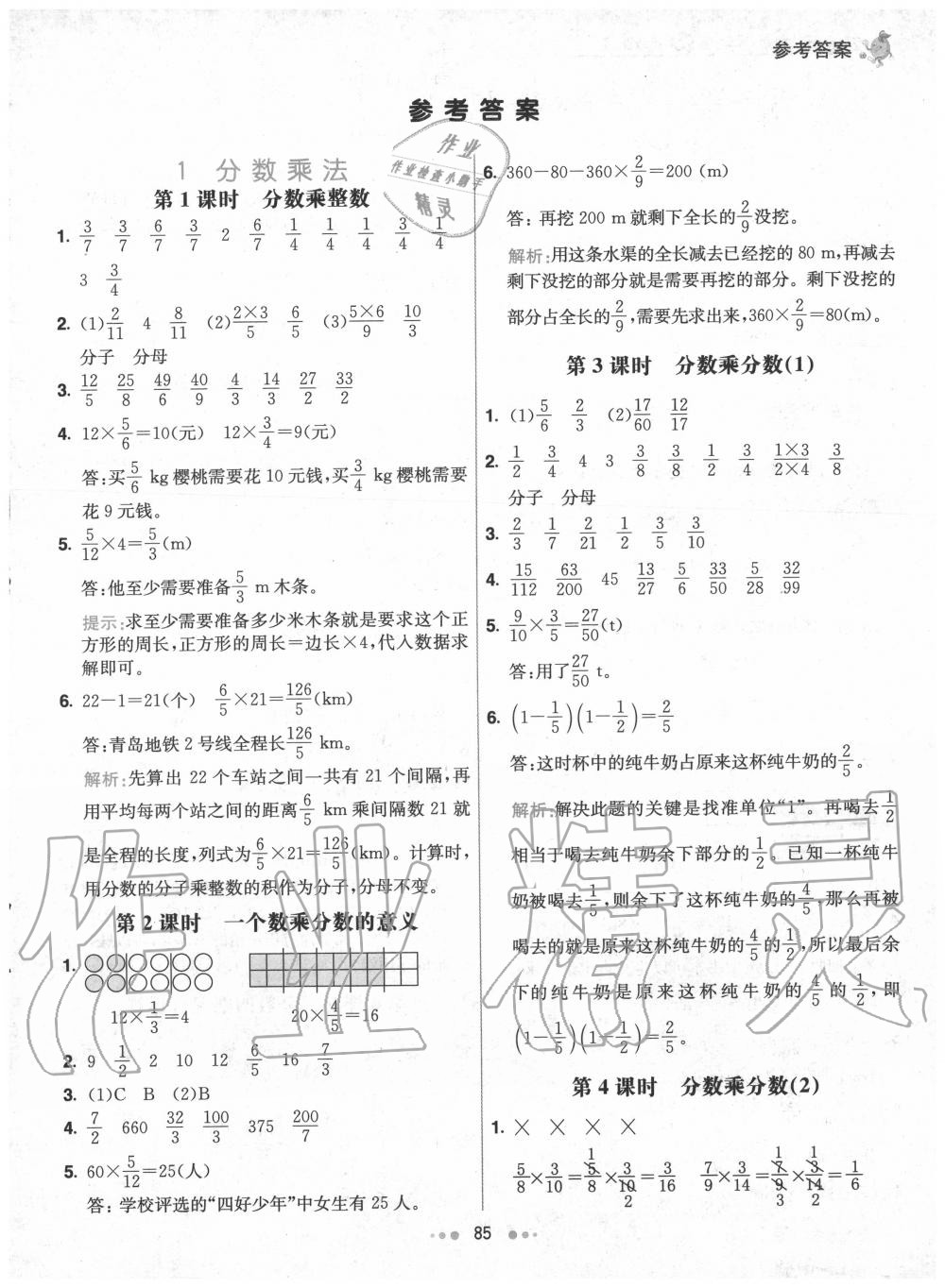 2020年七彩练霸六年级数学上册人教版 第1页