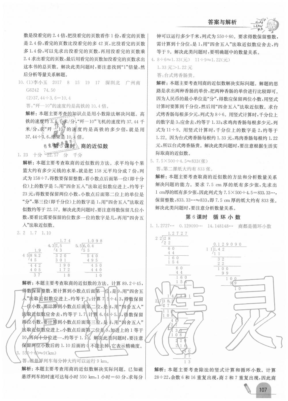 2020年七彩练霸五年级数学上册人教版 第15页