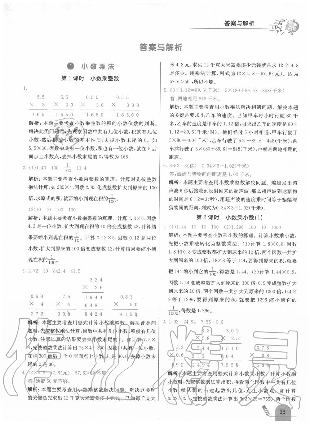 2020年七彩练霸五年级数学上册人教版 第1页