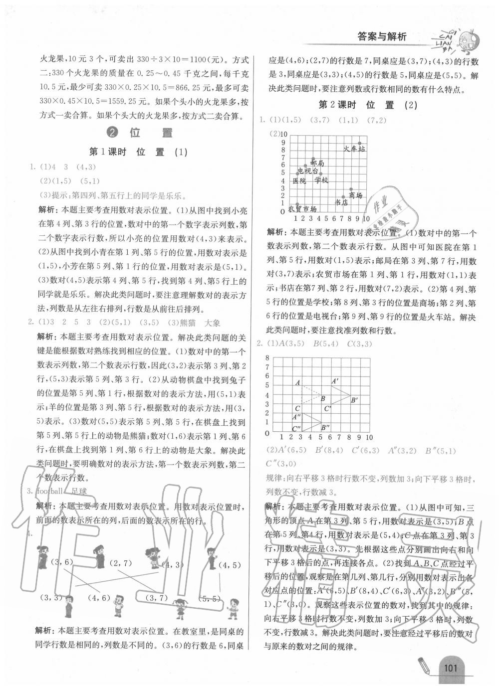 2020年七彩练霸五年级数学上册人教版 第9页