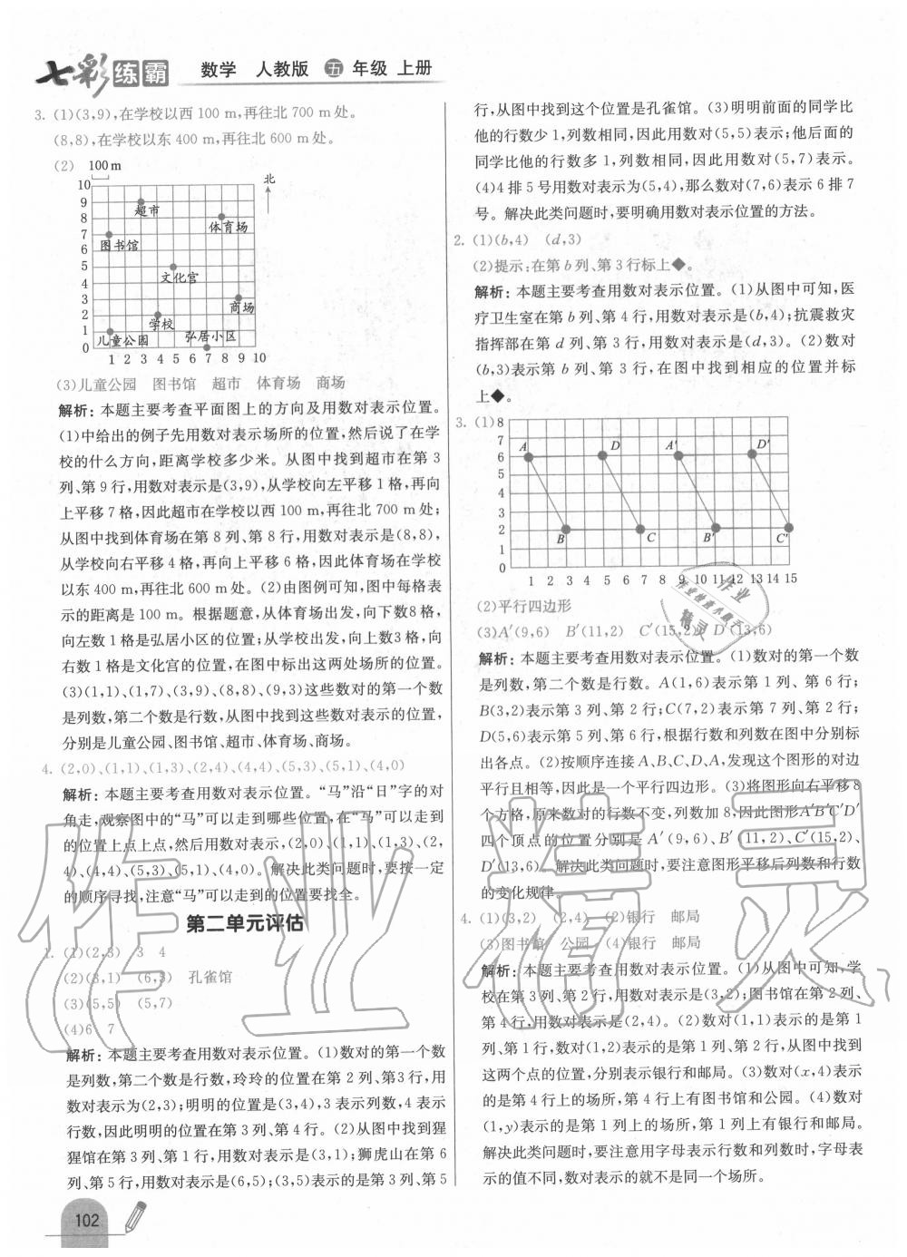 2020年七彩练霸五年级数学上册人教版 第10页