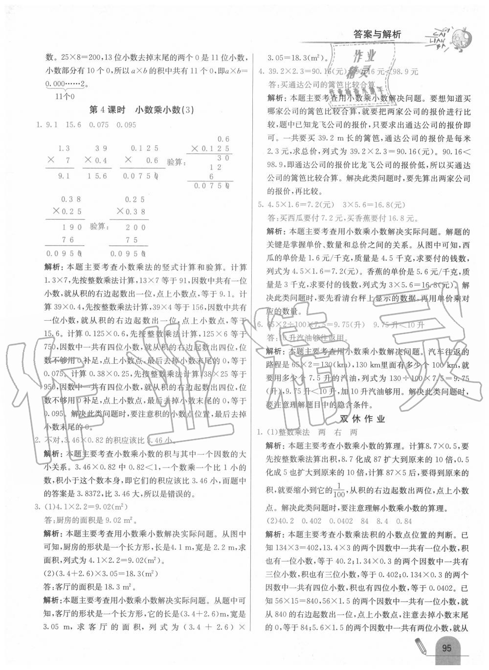 2020年七彩练霸五年级数学上册人教版 第3页