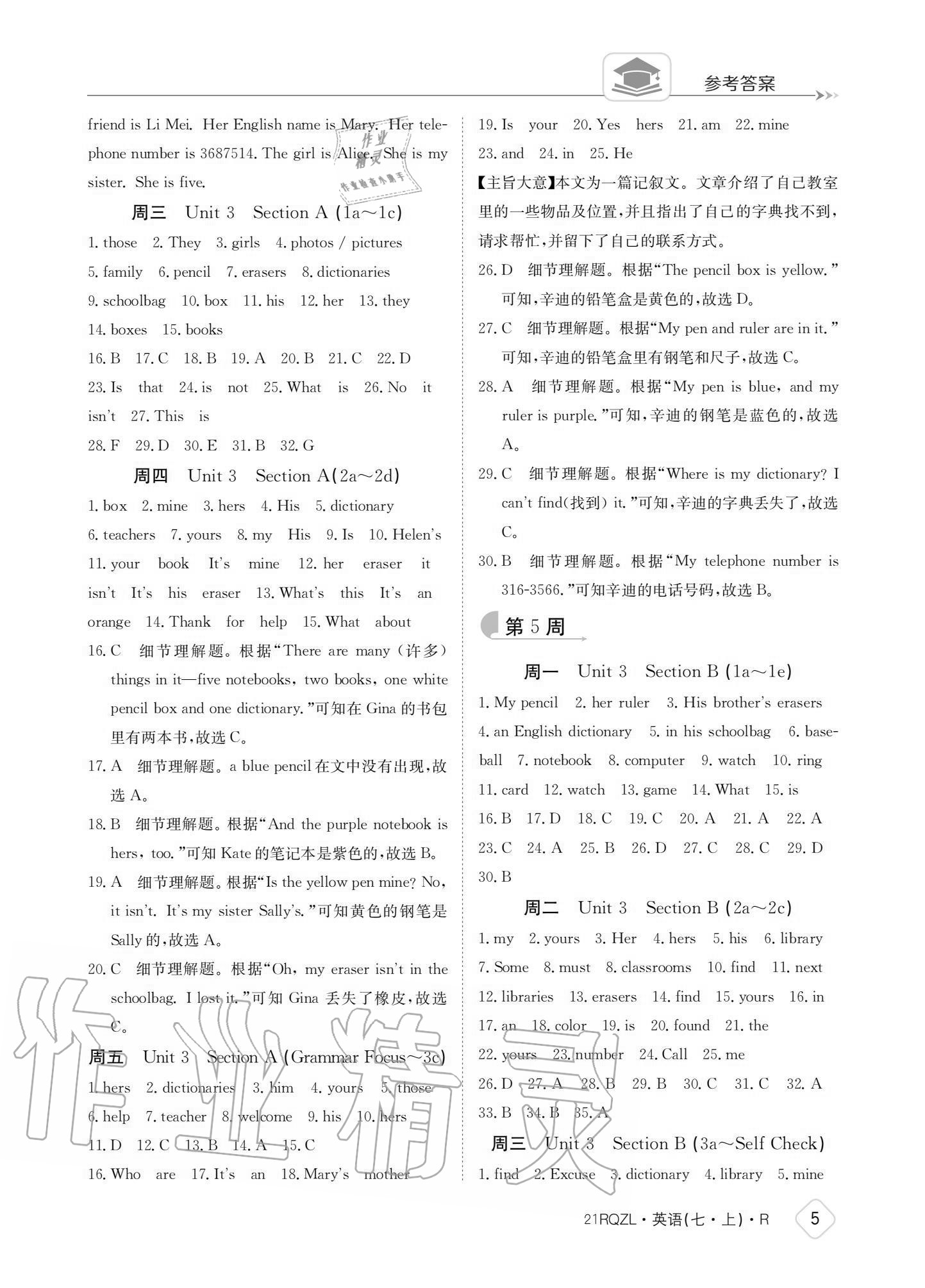 2020年日清周練七年級(jí)英語上冊(cè)人教版 參考答案第5頁