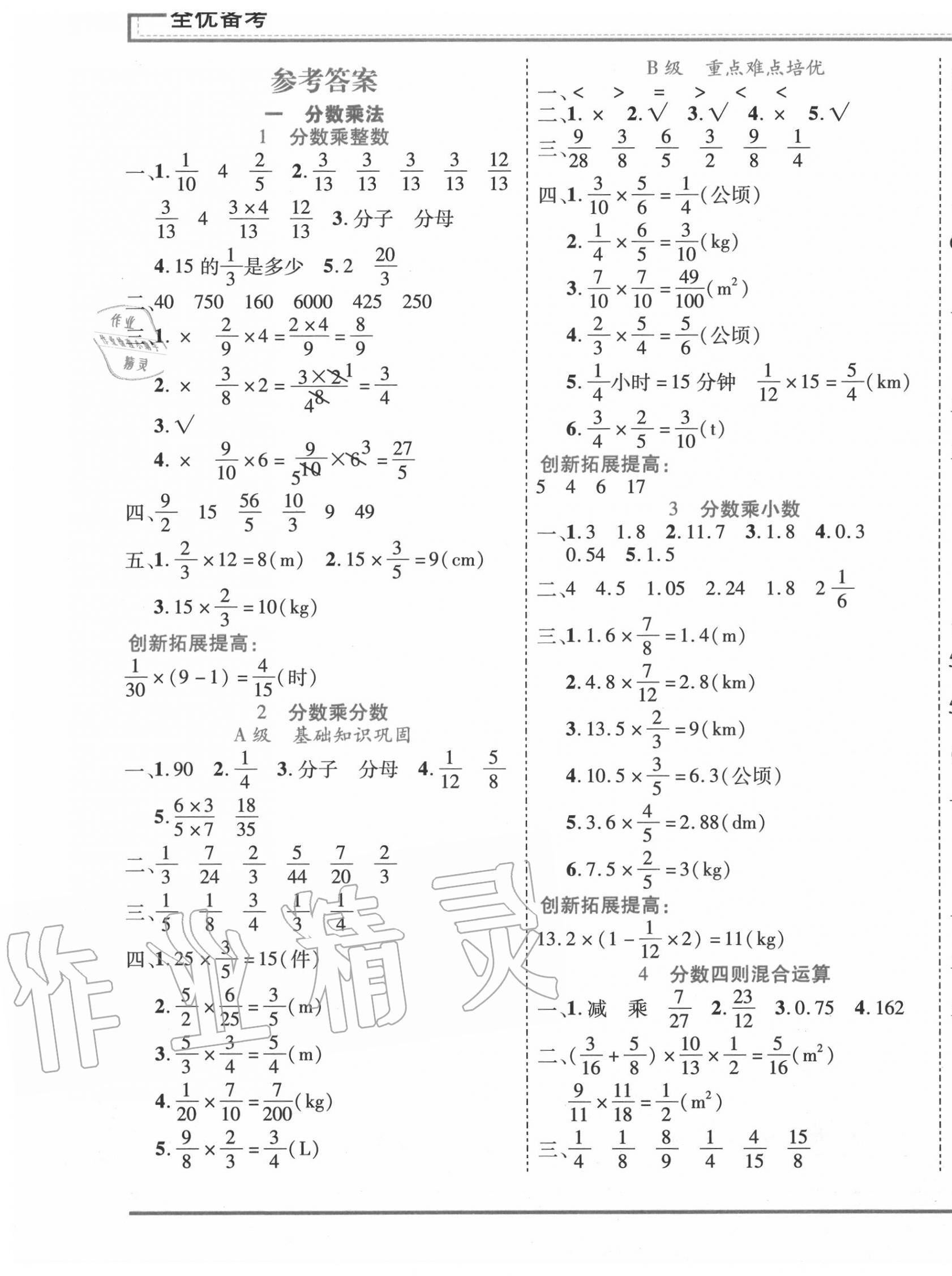 2020年全优备考六年级数学上册人教版 第1页