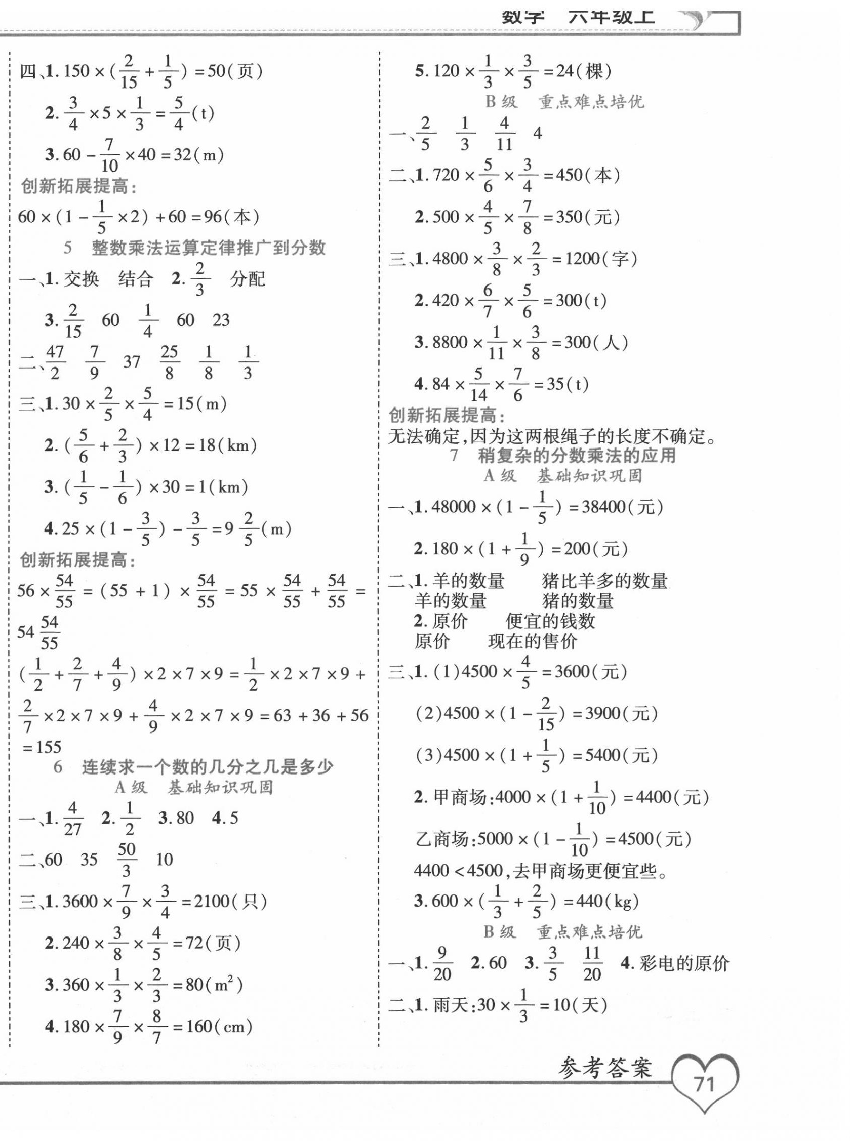 2020年全優(yōu)備考六年級(jí)數(shù)學(xué)上冊(cè)人教版 第2頁(yè)