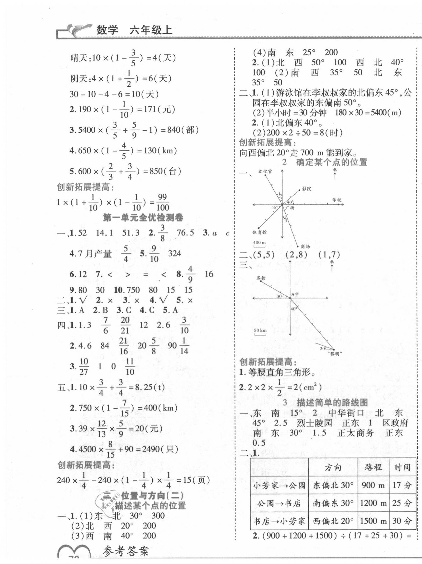 2020年全優(yōu)備考六年級(jí)數(shù)學(xué)上冊(cè)人教版 第3頁(yè)